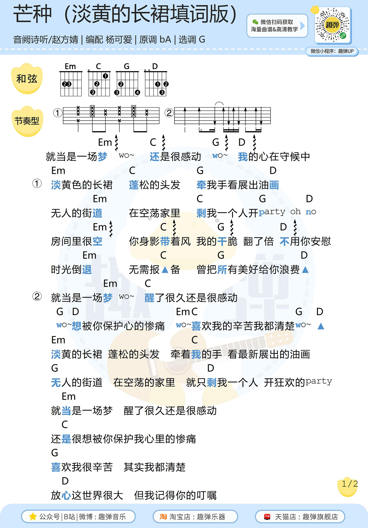 芒种（淡黄的长裙填词版）吉他谱_高清G调和弦...-C大调音乐网