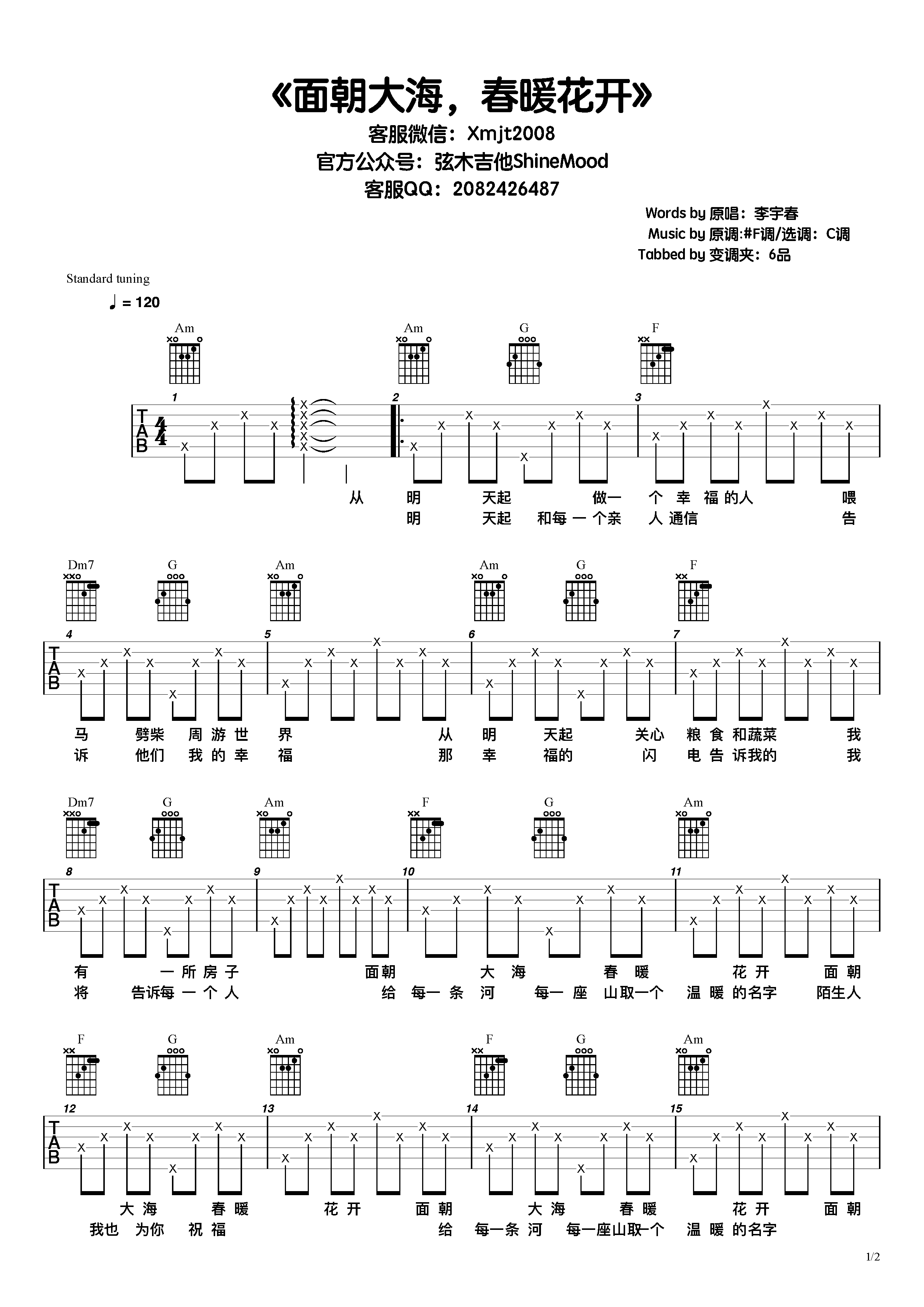 李宇春《面朝大海春暖花开》吉他谱-弦木吉他...-C大调音乐网