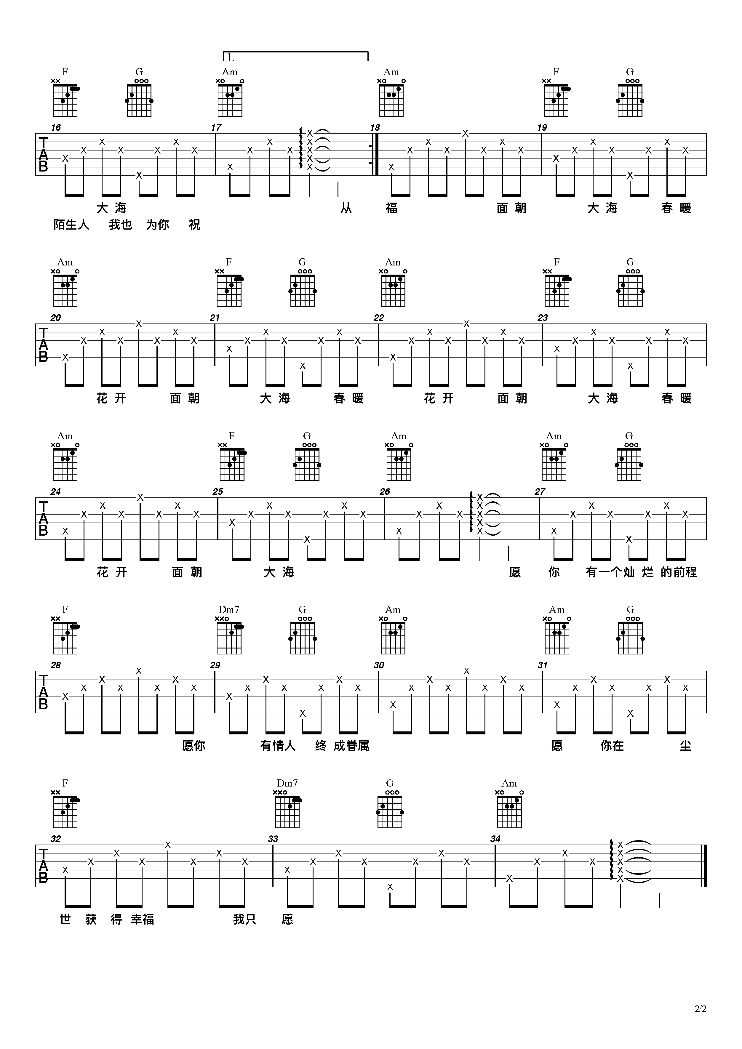 李宇春《面朝大海春暖花开》吉他谱-弦木吉他...-C大调音乐网
