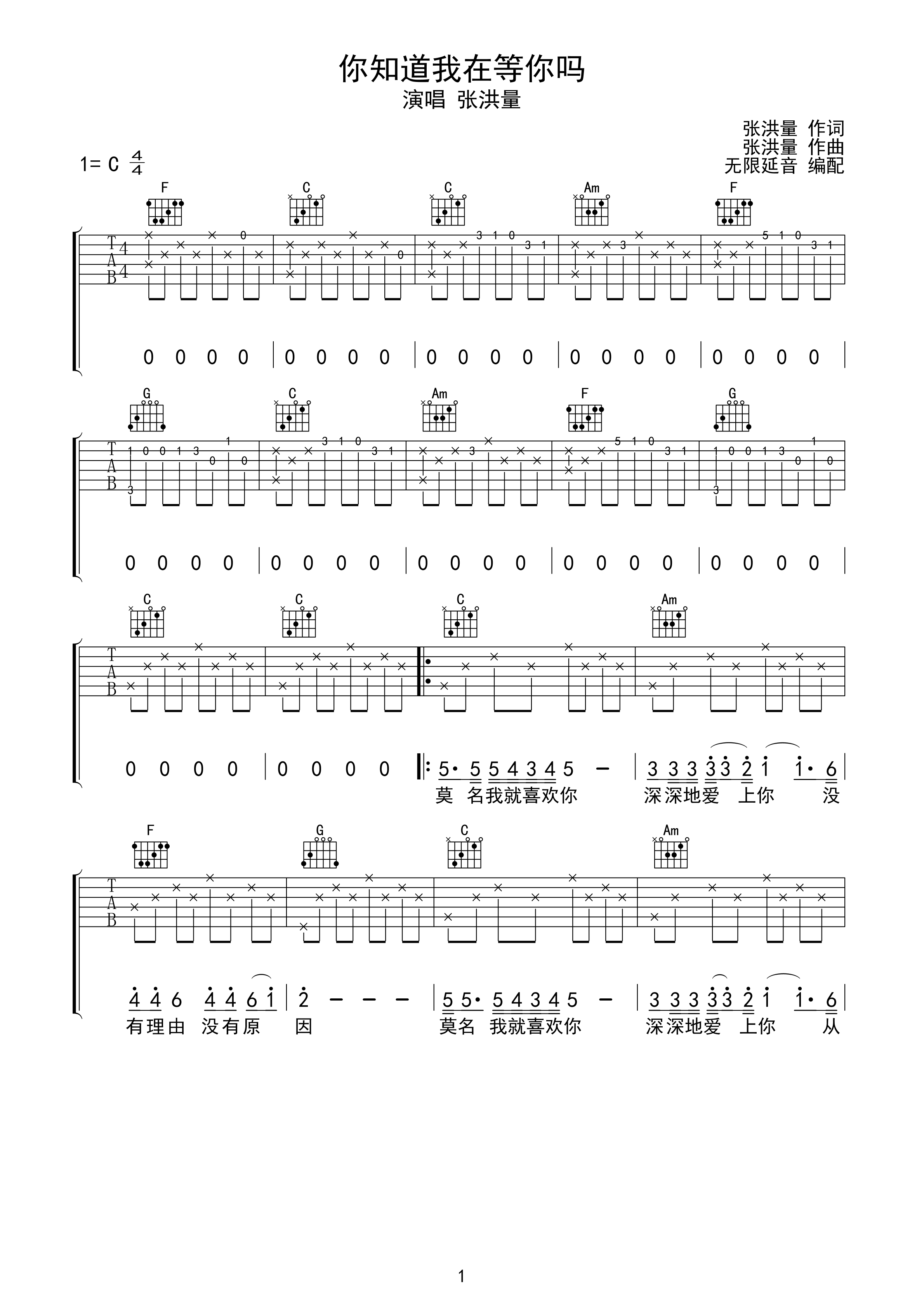 张洪量 你知道我在等你吗 吉他谱 C调指法-C大调音乐网