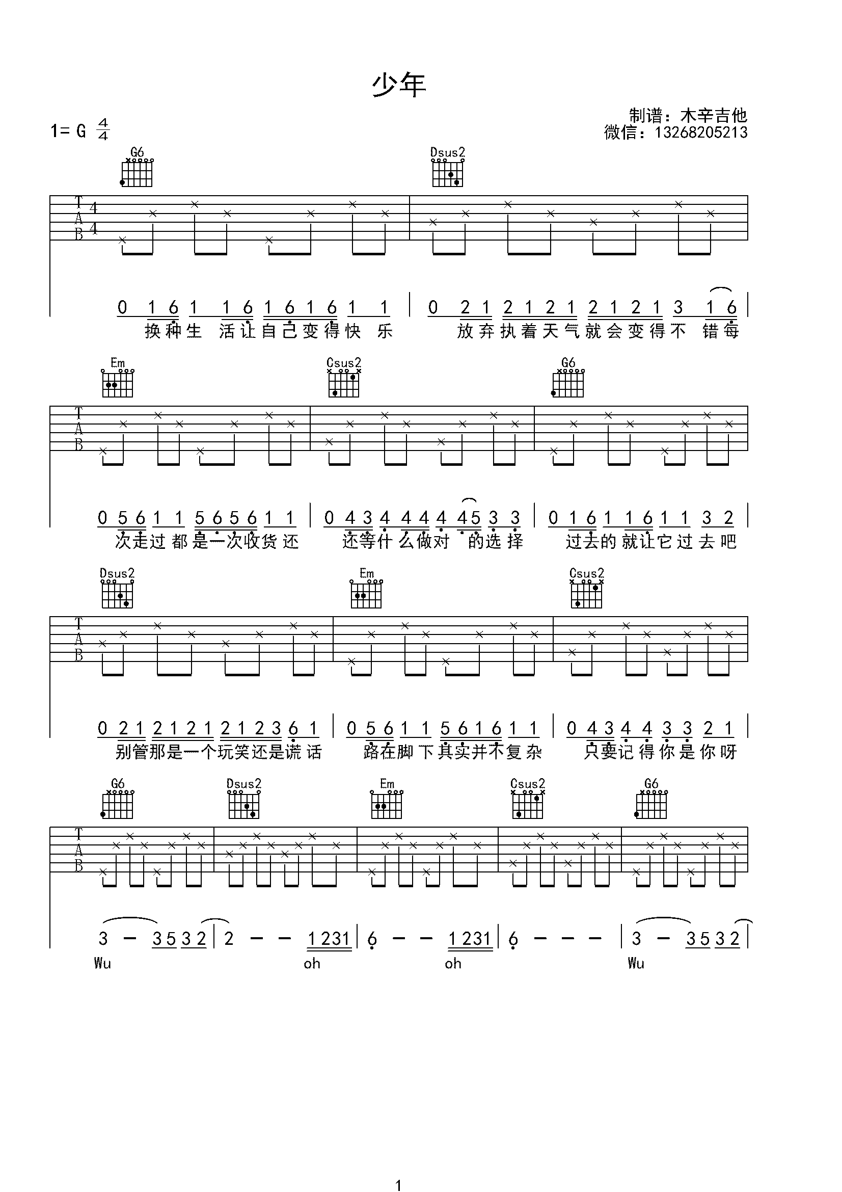 少年-初学版-G调-C大调音乐网