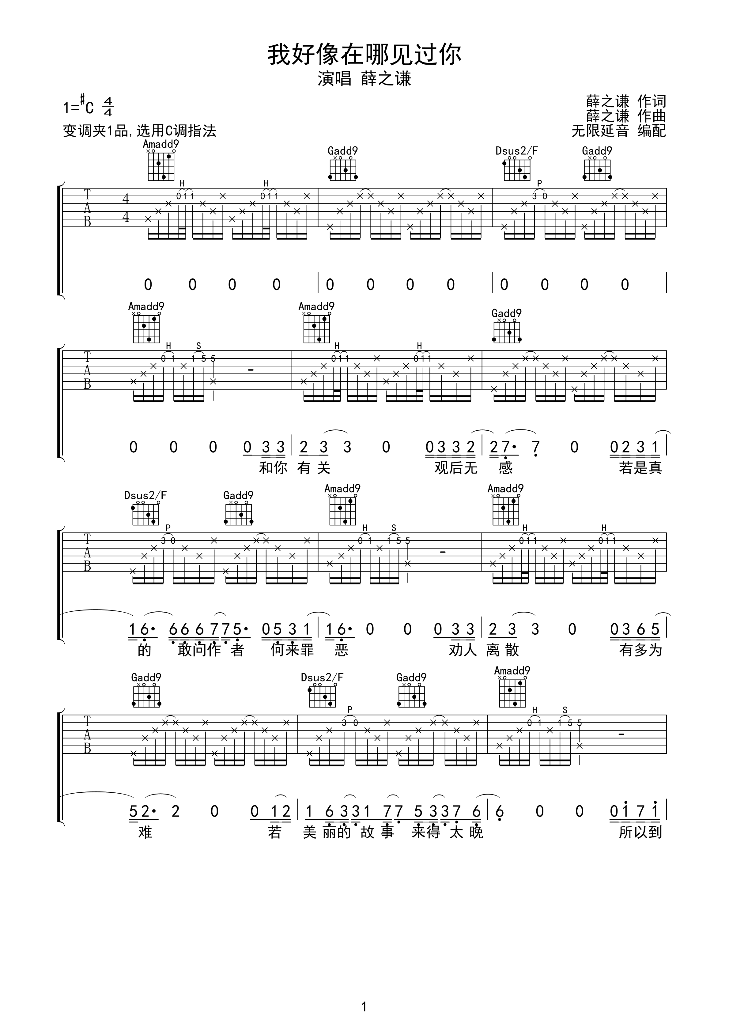 薛之谦 我好像在哪见过你 吉他谱 C调指法-C大调音乐网