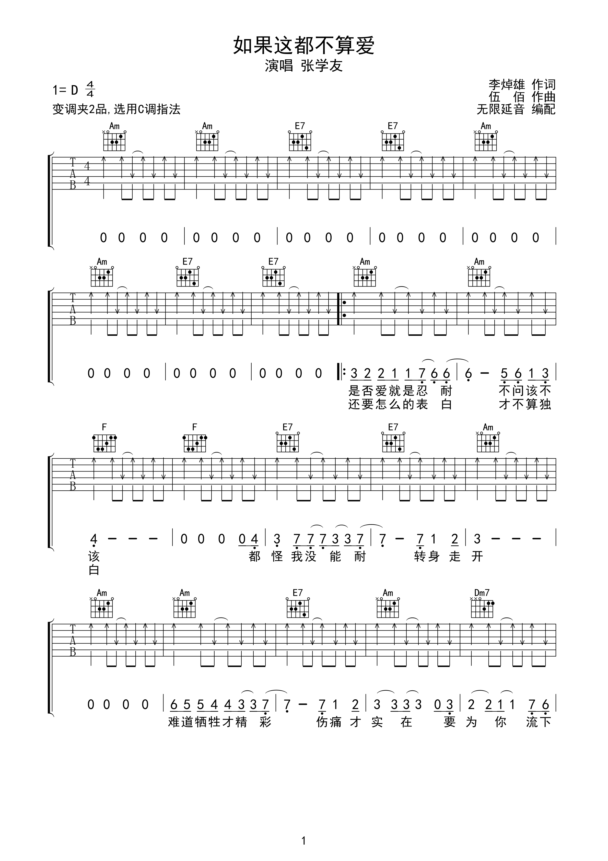 张学友 如果这都不算爱 吉他谱 C调指法-C大调音乐网