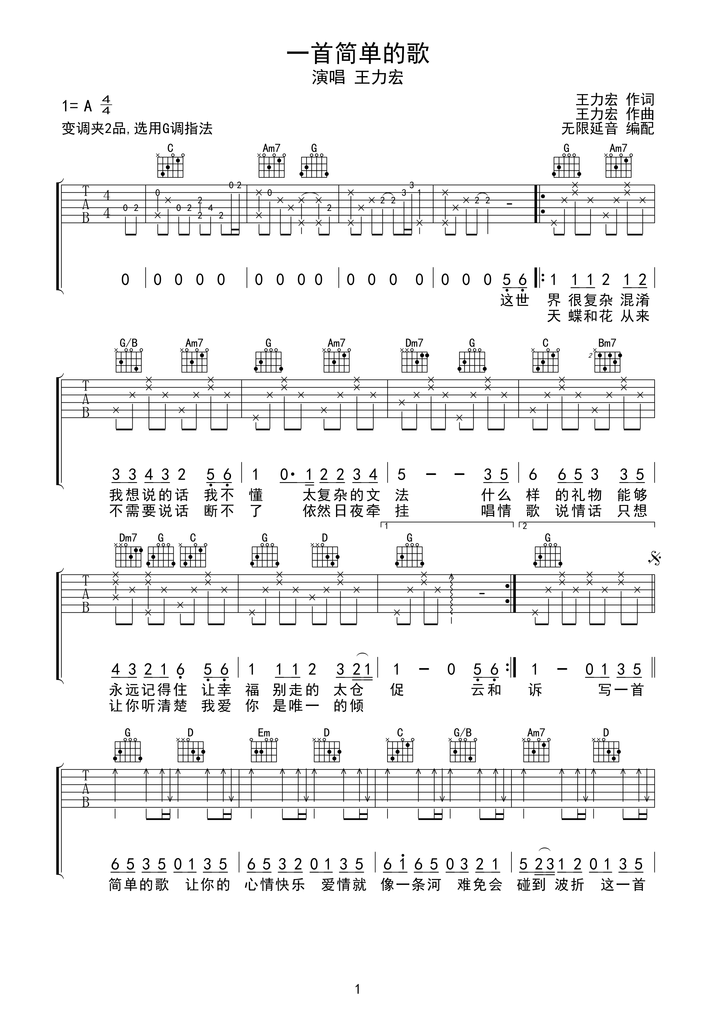 王力宏 一首简单的歌 吉他谱 G调指法-C大调音乐网