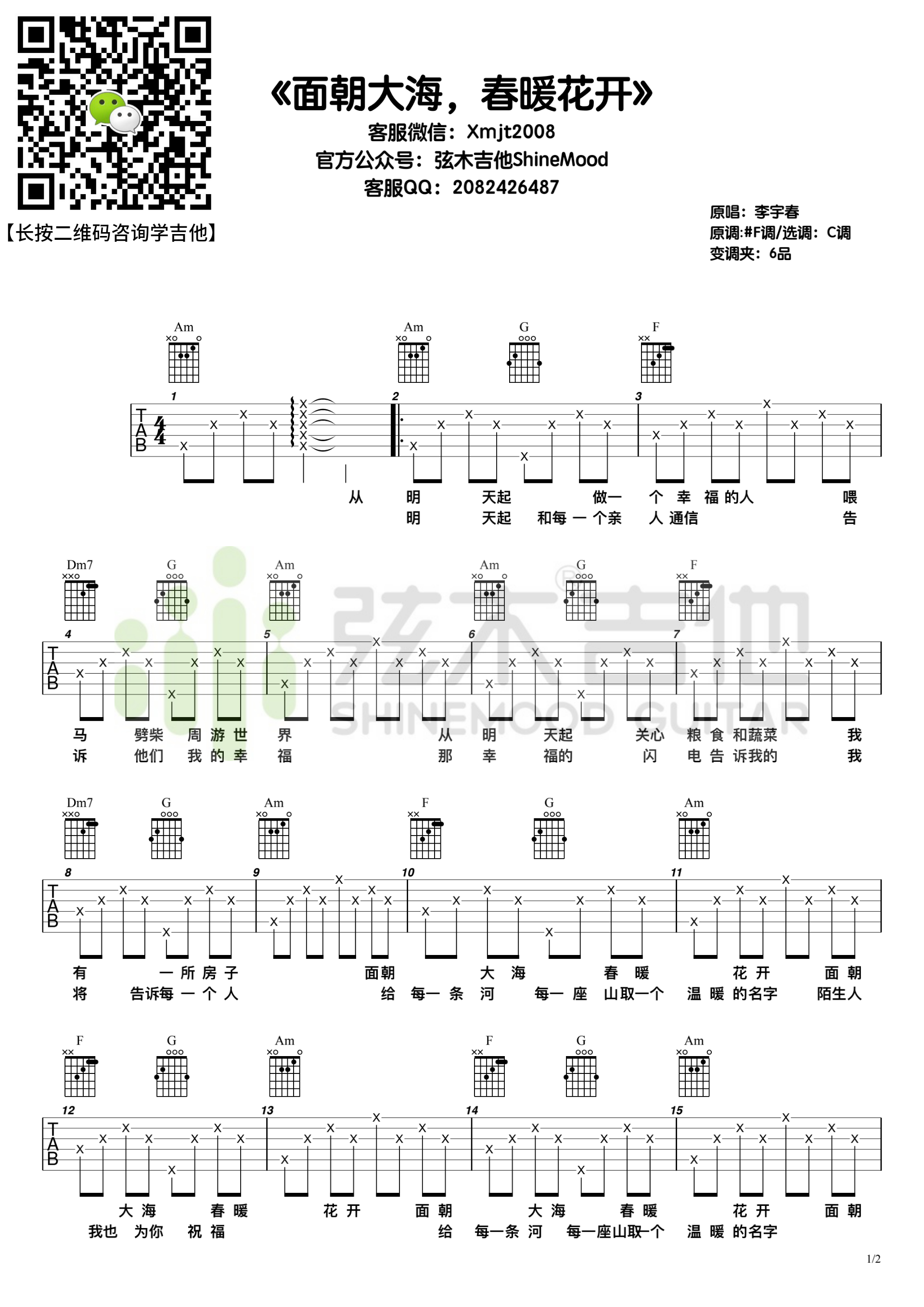 《面朝大海春暖花开》吉他谱-C大调音乐网