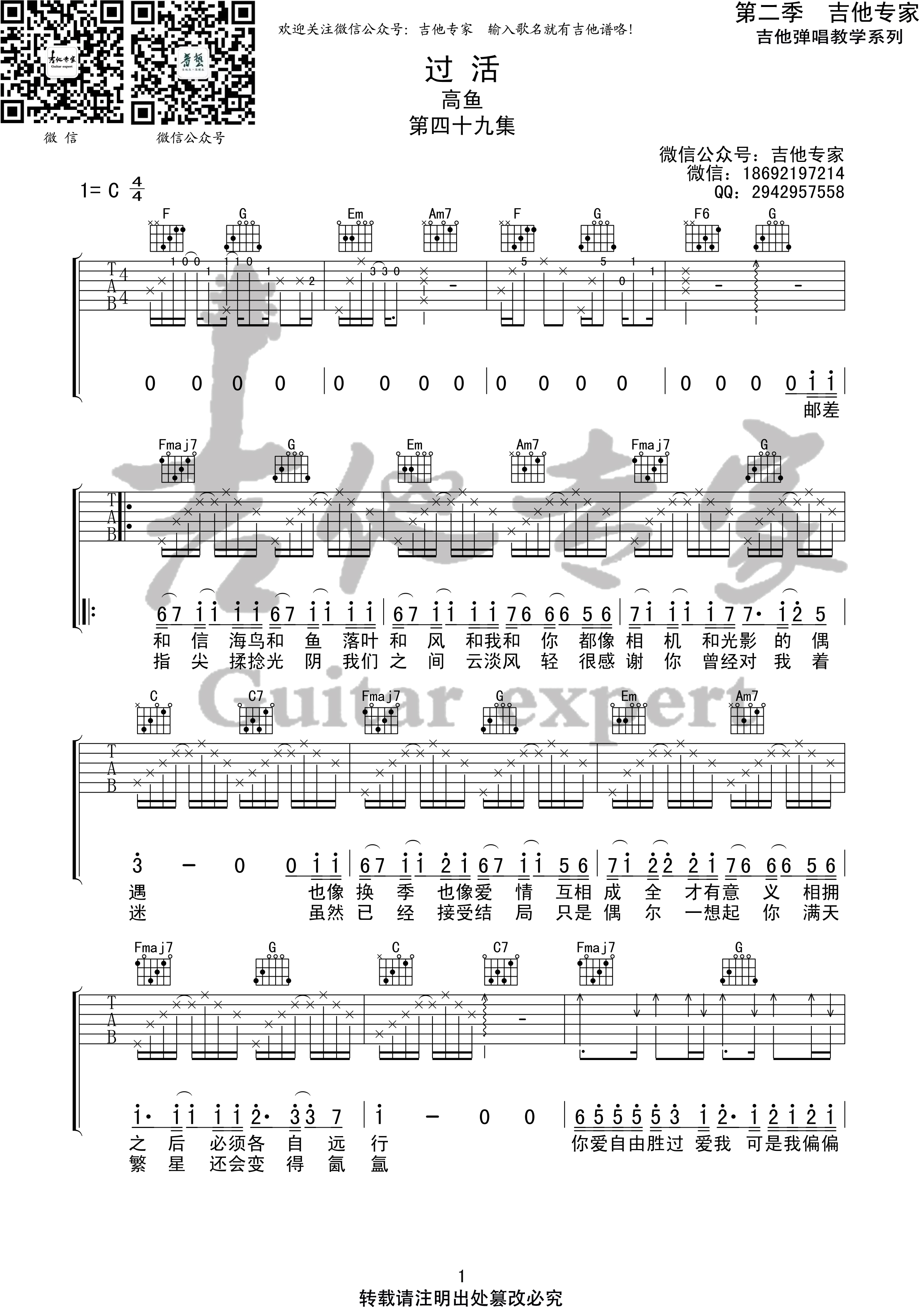 过活(音艺吉他专家弹唱教学:第二季第49集)-C大调音乐网