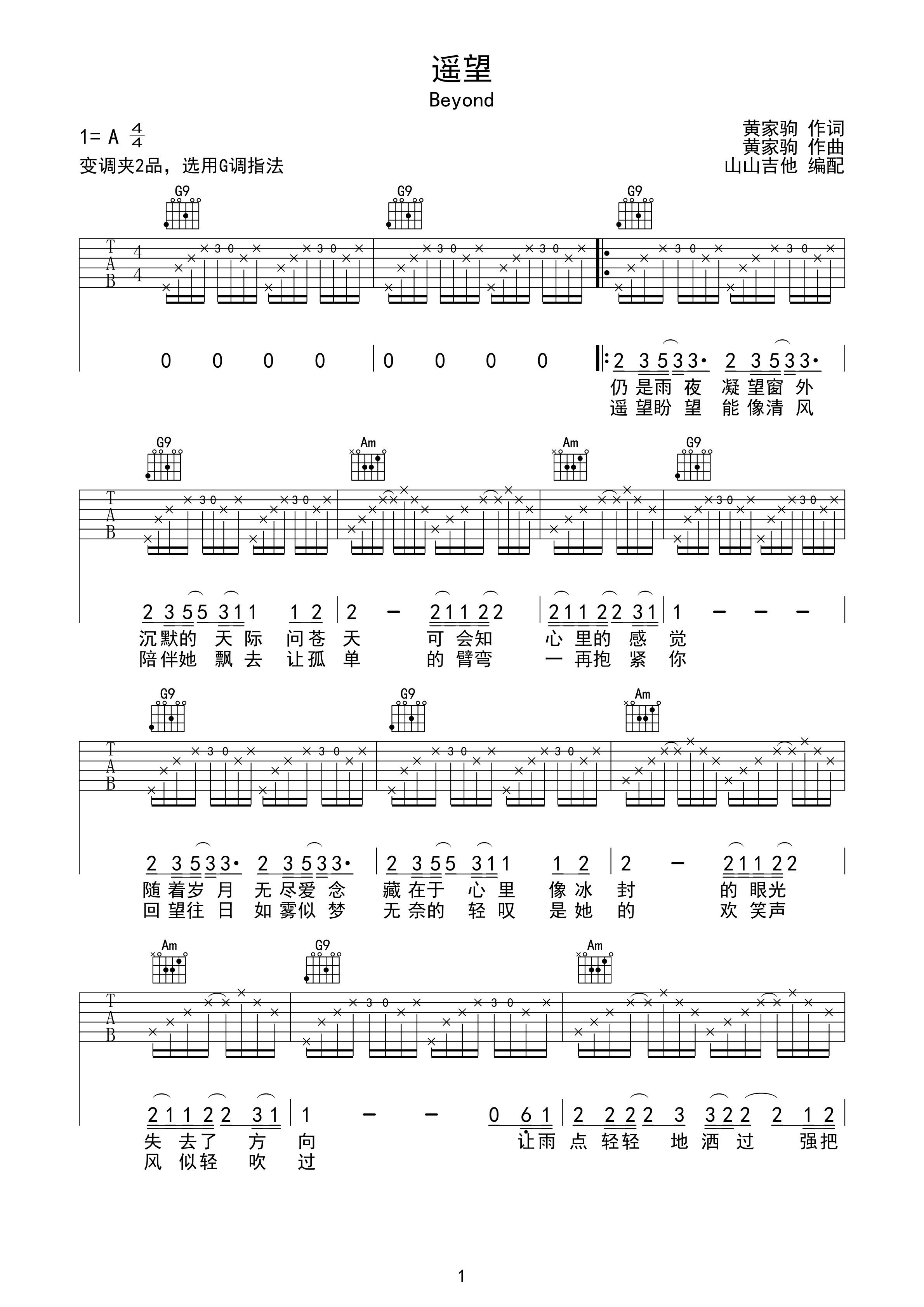 遥望 Beyond经典 G调吉他谱 山山吉他谱-C大调音乐网