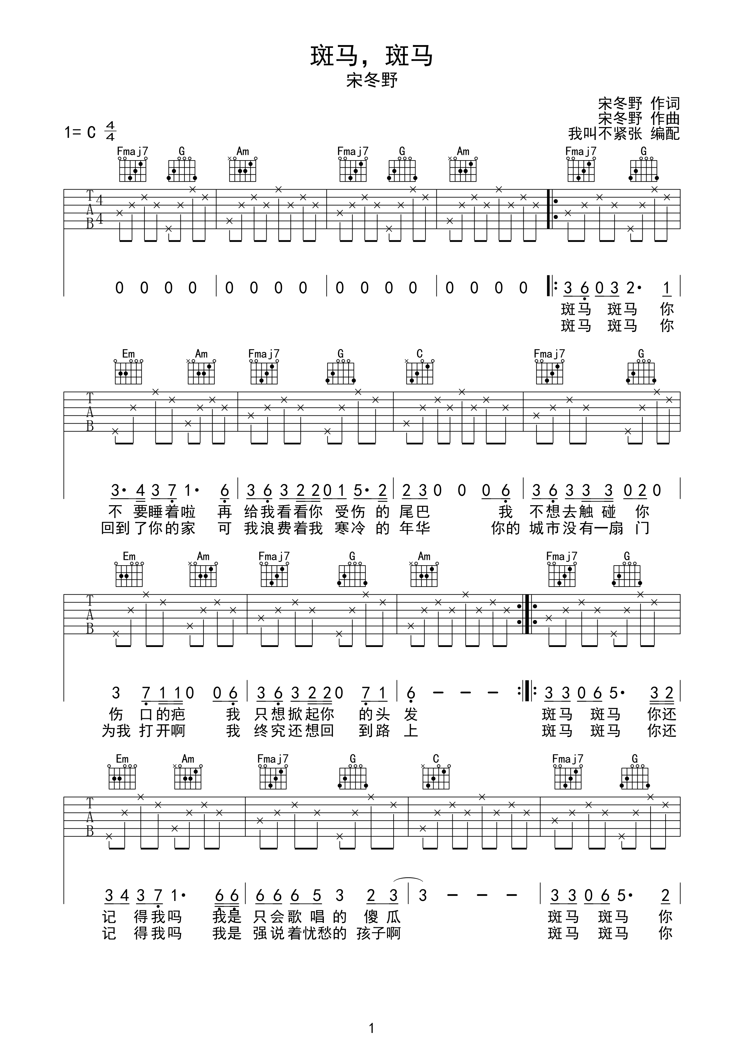 斑马斑马 - 宋冬野C调简易版弹唱吉他谱-C大调音乐网