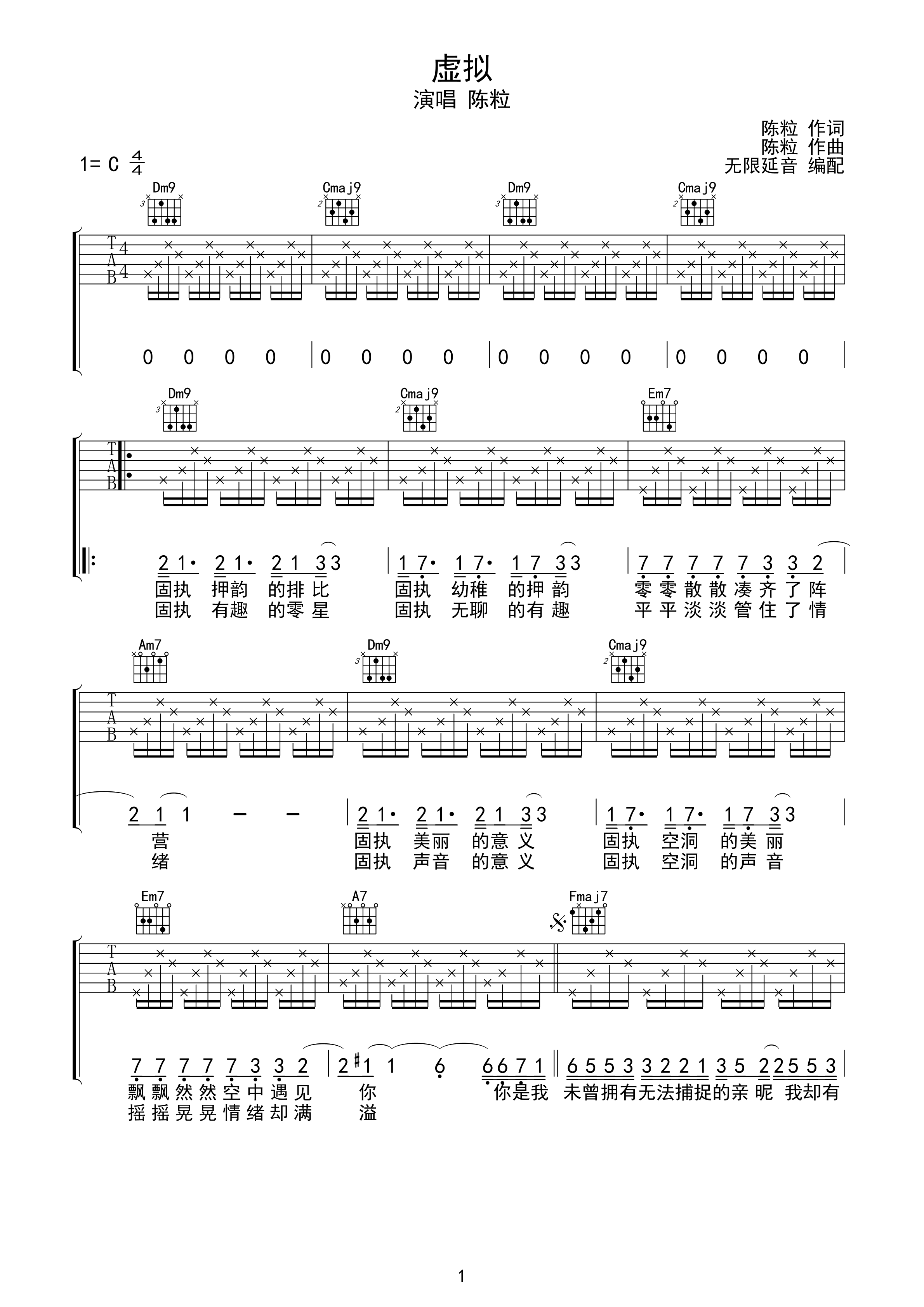 陈粒 虚拟 吉他谱 C调指法-C大调音乐网