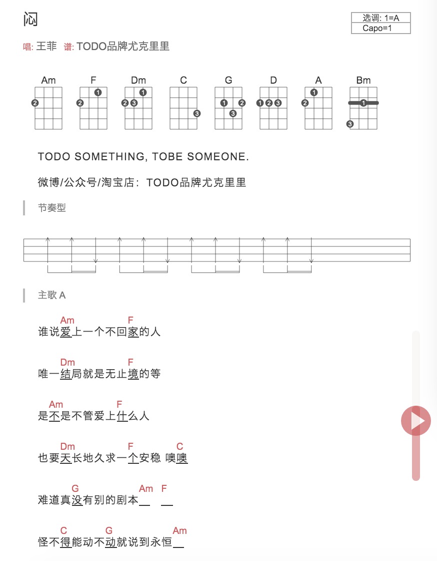 《闷》尤克里里弹唱谱_王菲_TODO品牌尤克里里-C大调音乐网