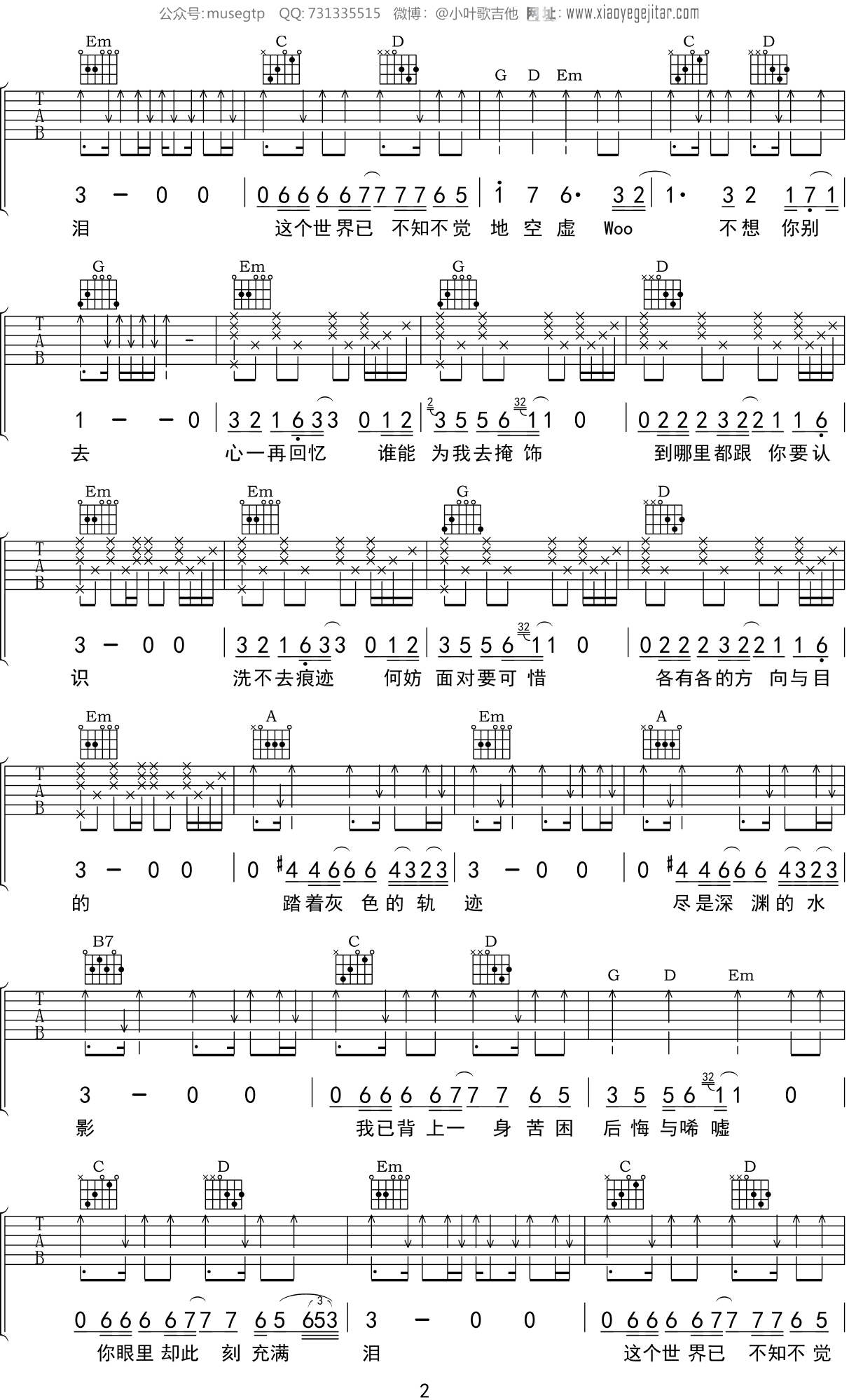 灰色轨迹-C大调音乐网