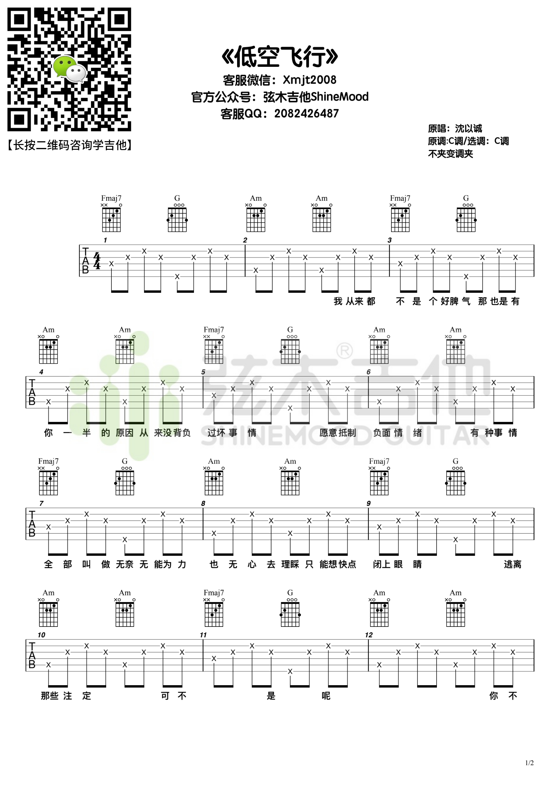 低空飞行（弦木吉他）-C大调音乐网