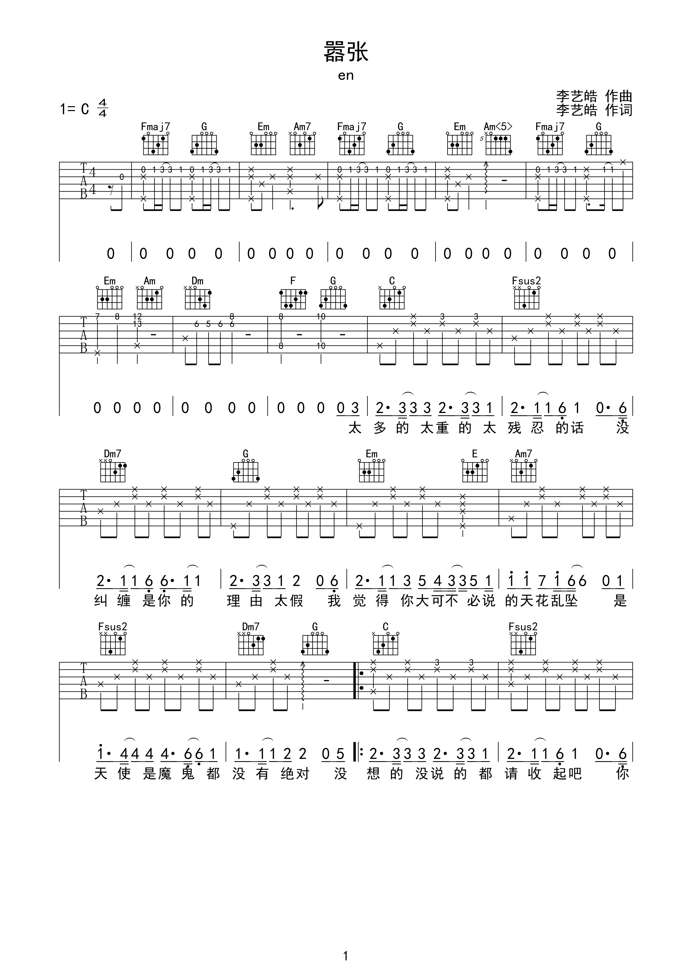 嚣张-en原版吉他谱-C大调音乐网