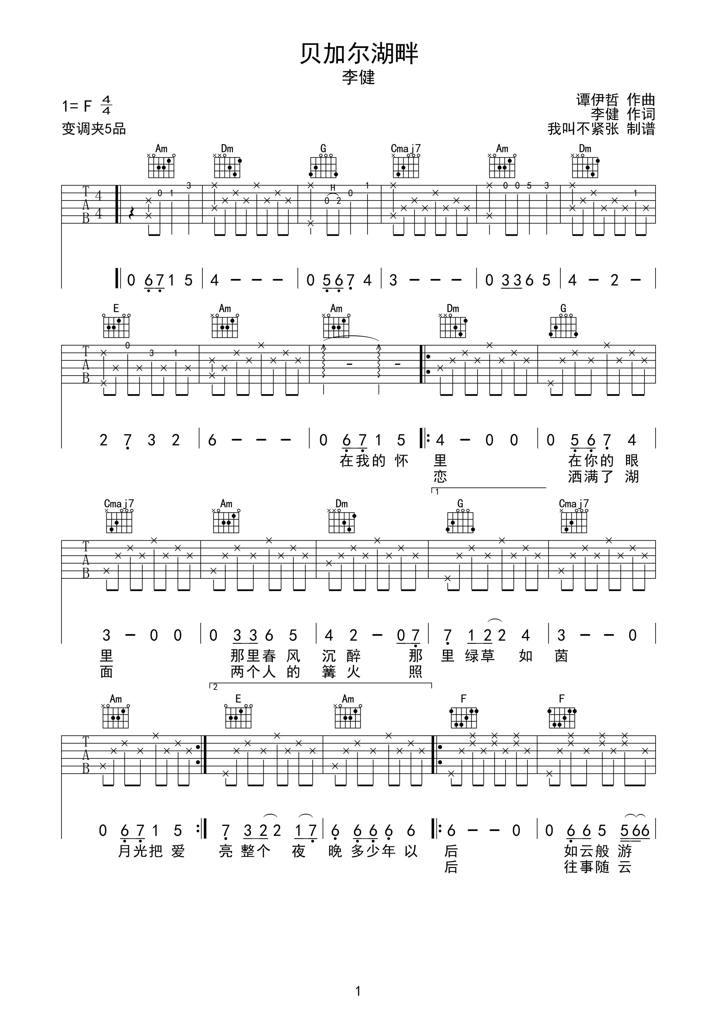 贝加尔湖畔-李健F调完美弹唱吉他谱-C大调音乐网
