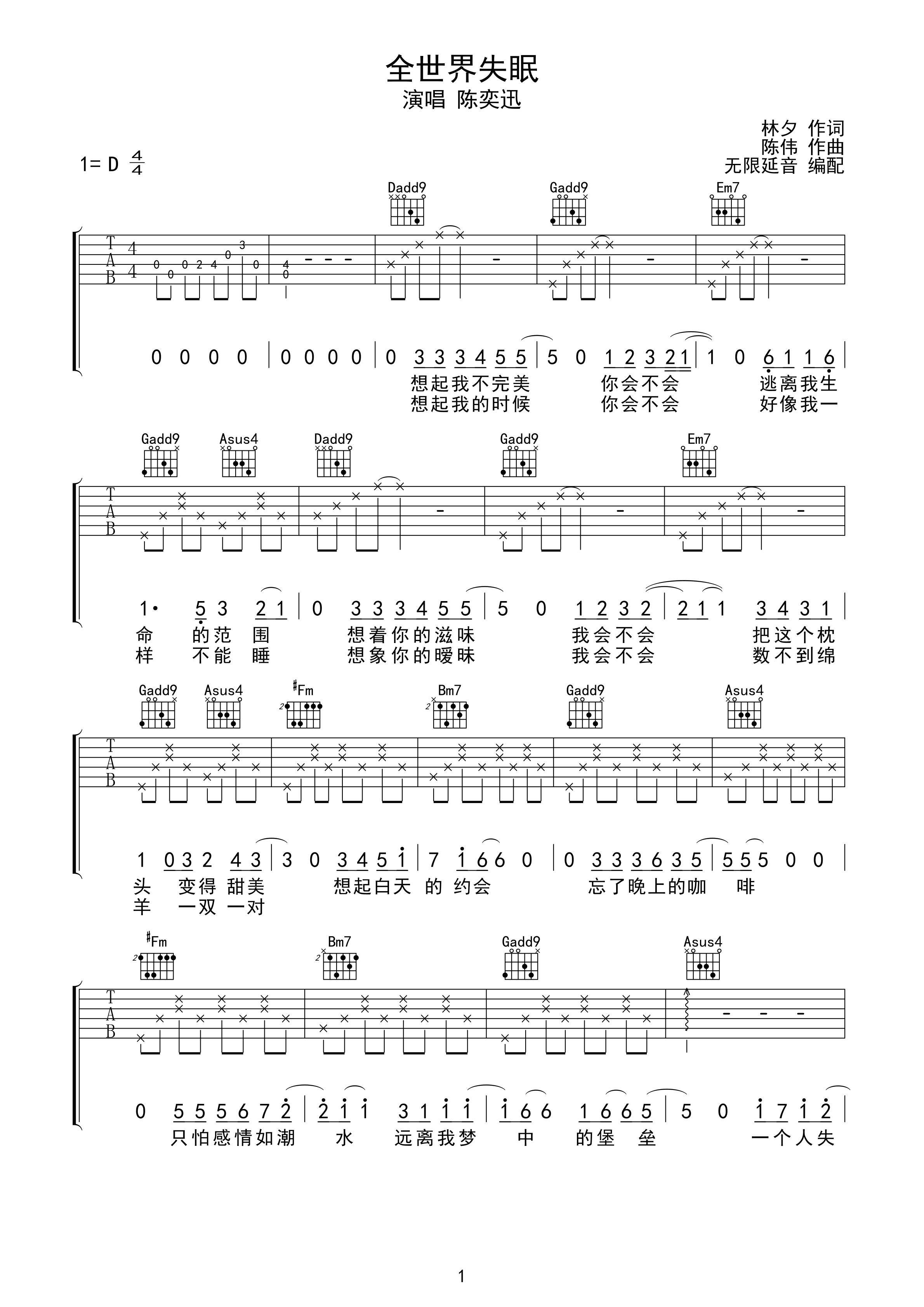 陈奕迅 全世界失眠 吉他谱 D调指法-C大调音乐网