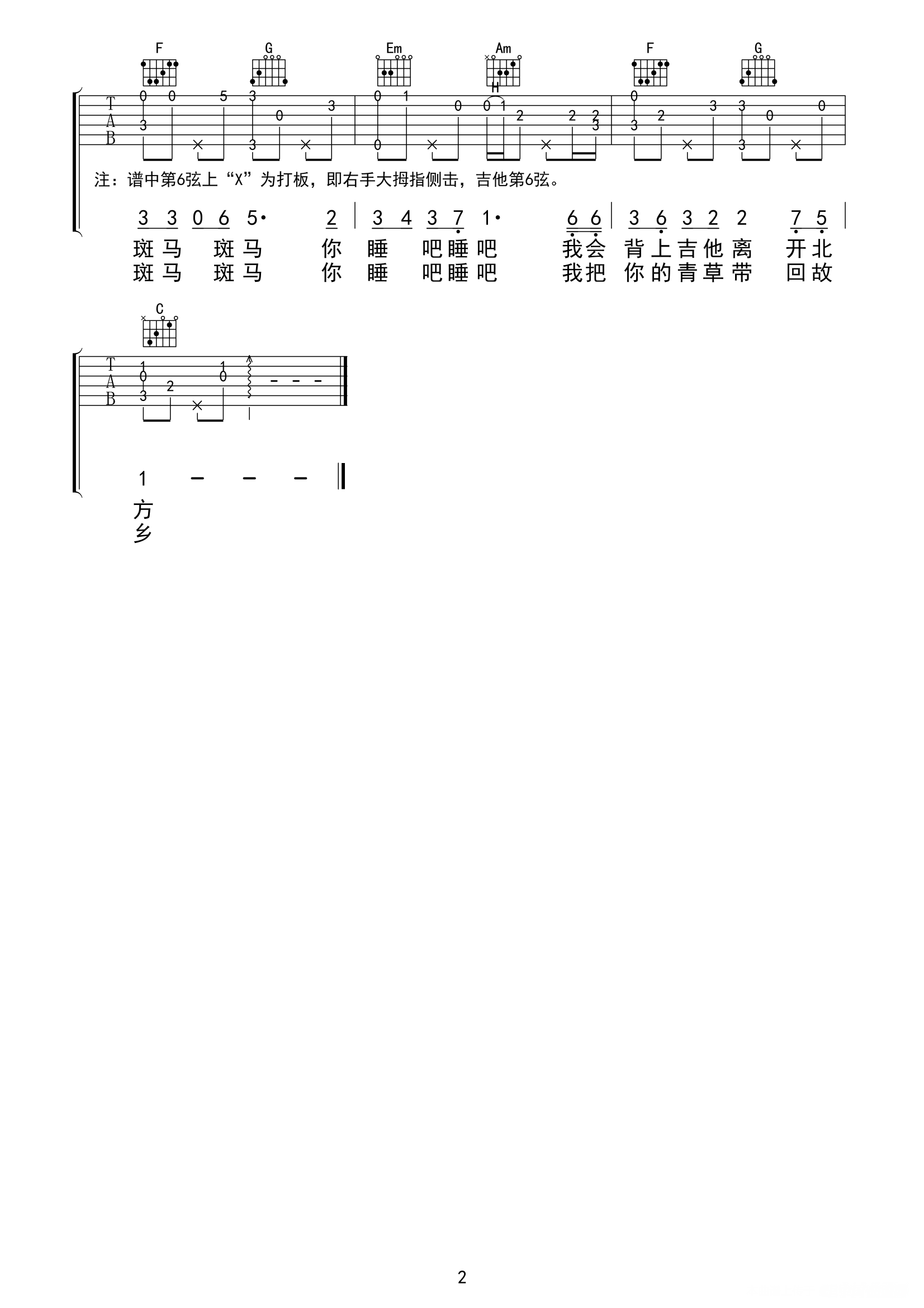 《斑马斑马》吉他谱-C大调音乐网