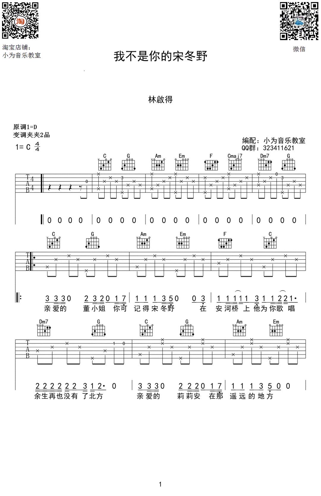 《我不是你的宋冬野》吉他谱-C大调音乐网