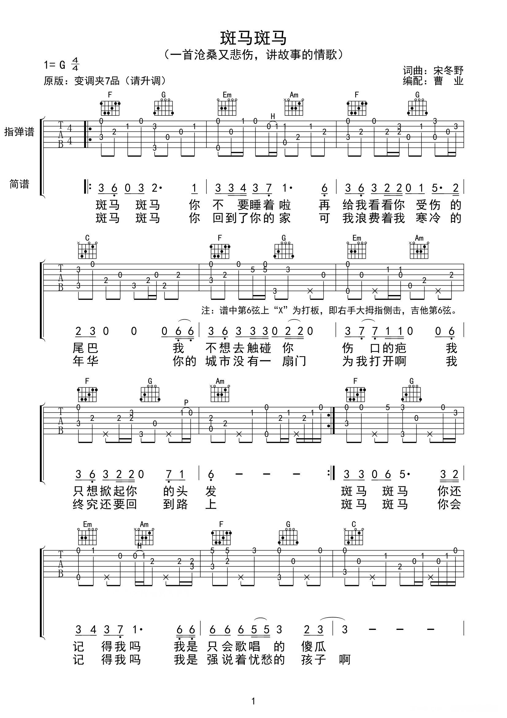 《斑马斑马》吉他谱-C大调音乐网