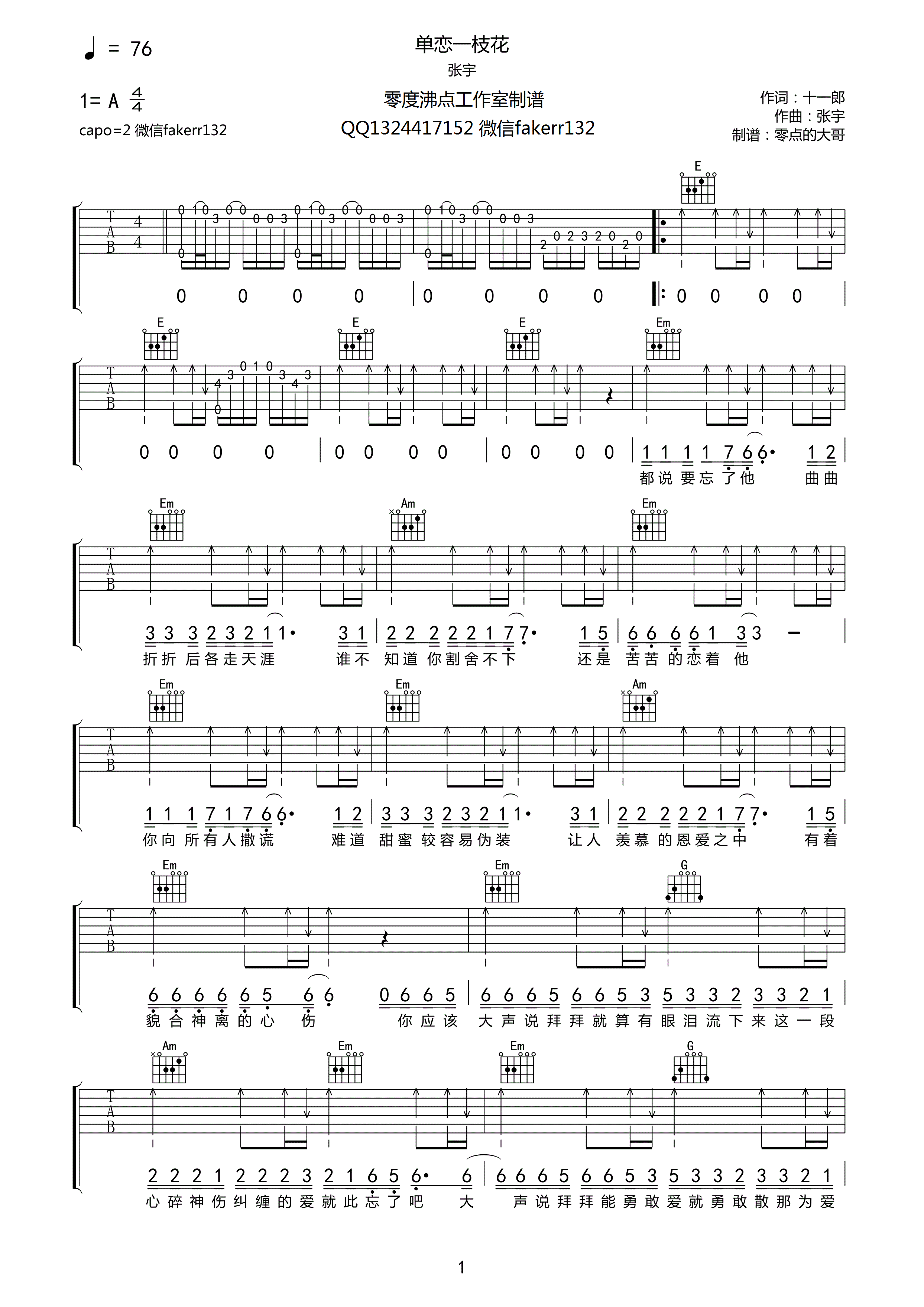 单恋一枝花（弹唱）-C大调音乐网