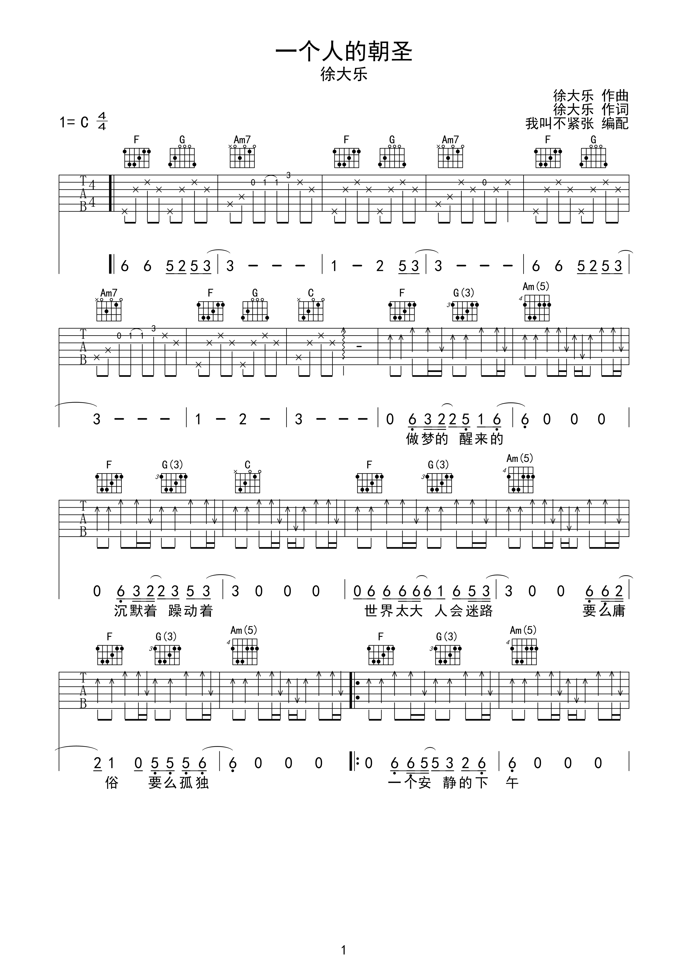 一个人的朝圣-徐大乐C调完美弹唱吉他谱-C大调音乐网