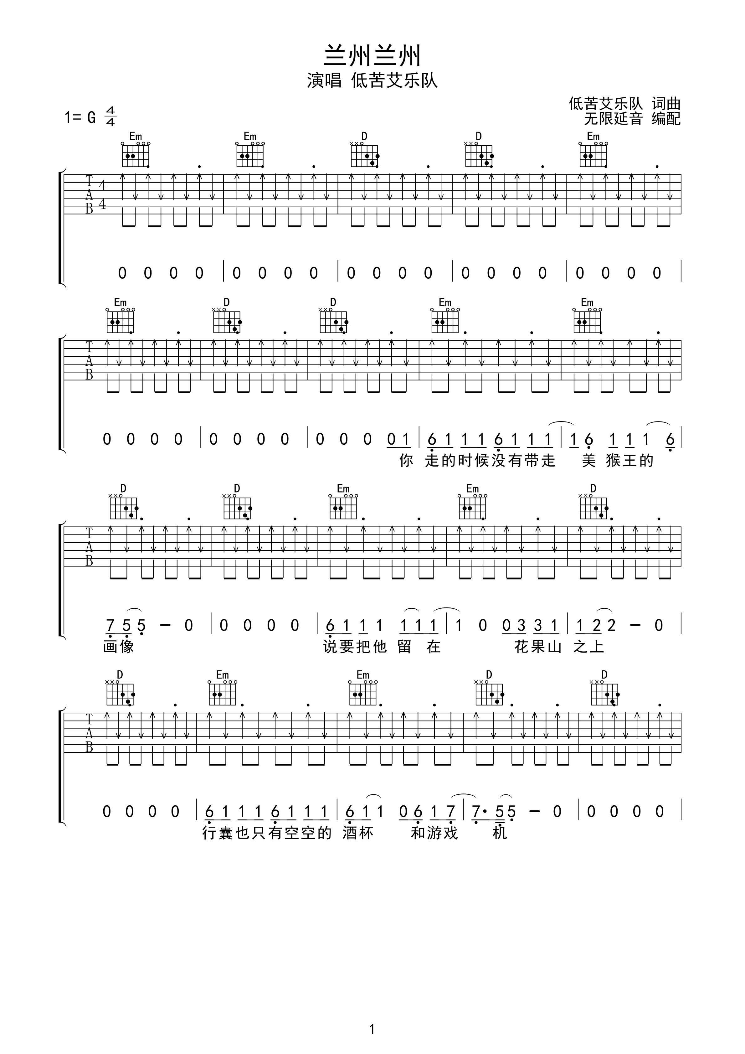 低苦艾乐队 兰州兰州 吉他谱 G调指法-C大调音乐网