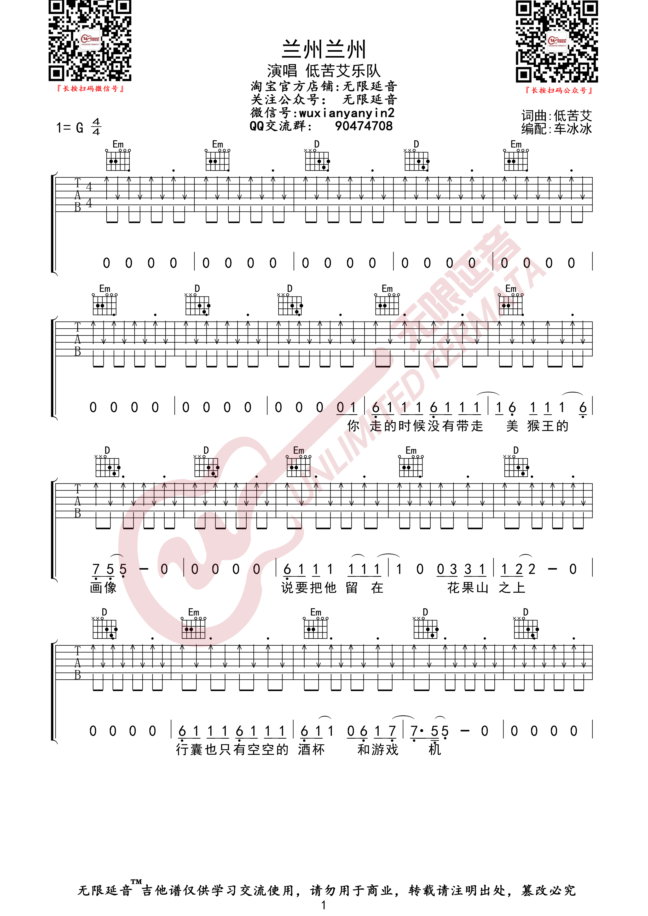 兰州兰州 （无限延音编配）-C大调音乐网