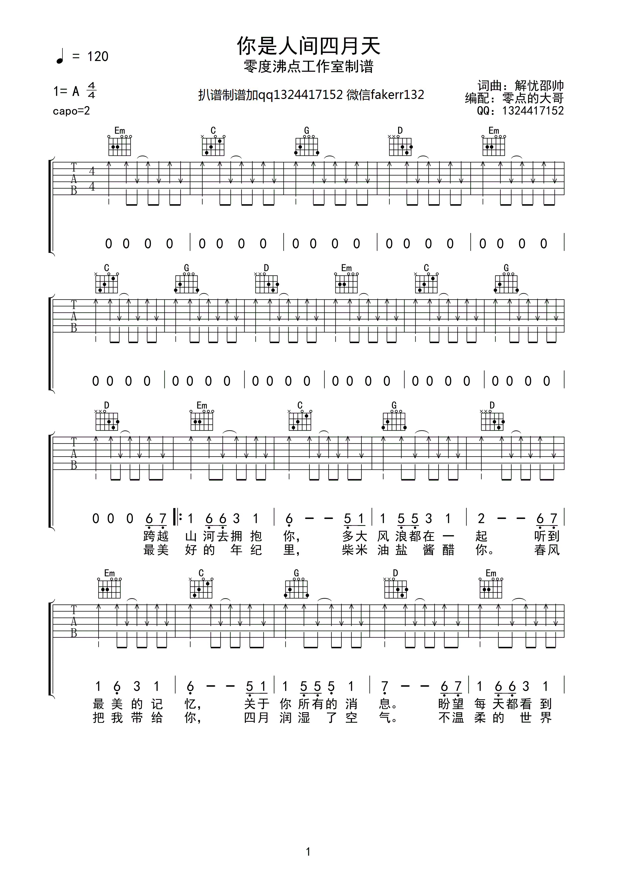 你是人间四月天（弹唱）-C大调音乐网