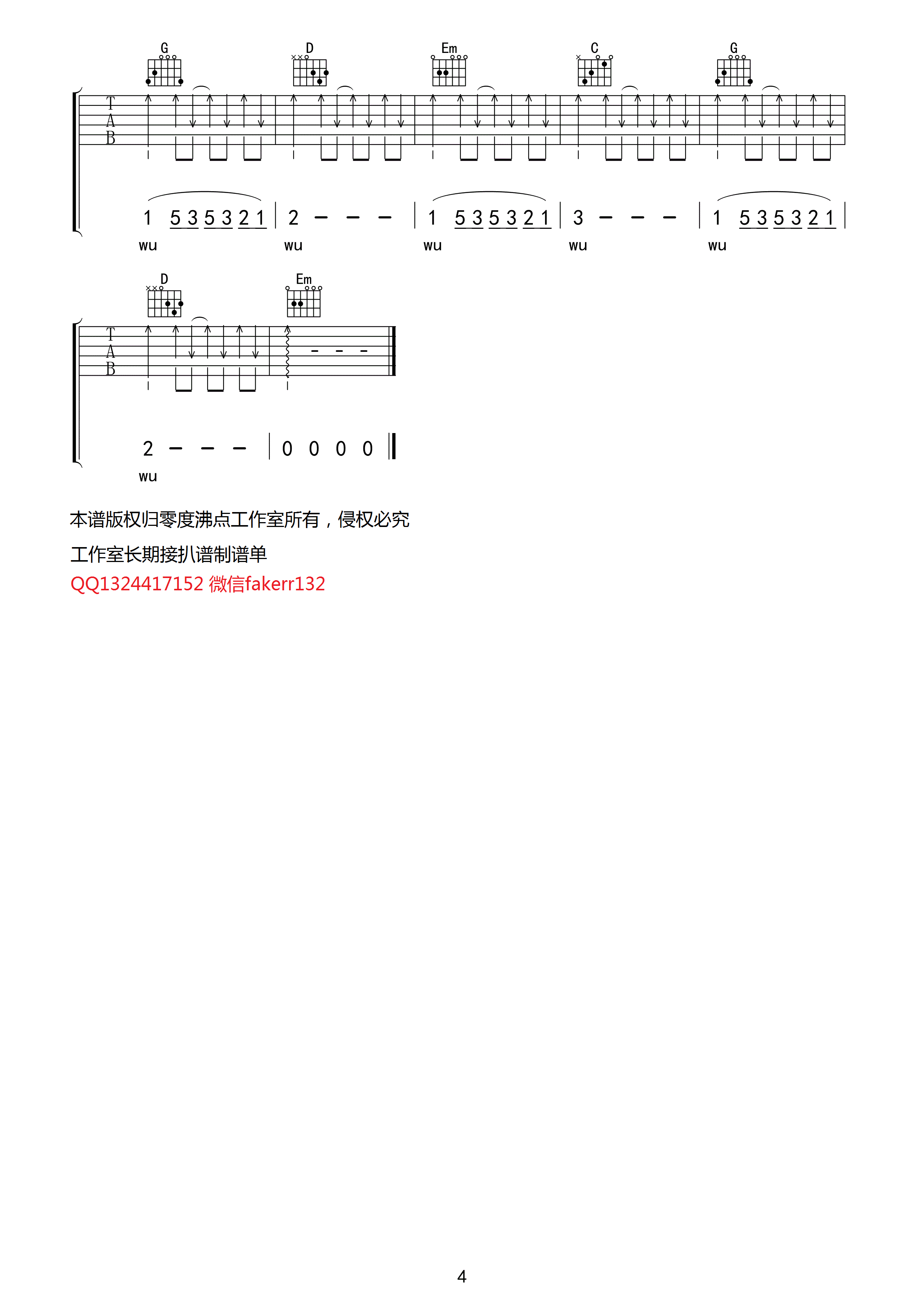 你是人间四月天（弹唱）-C大调音乐网