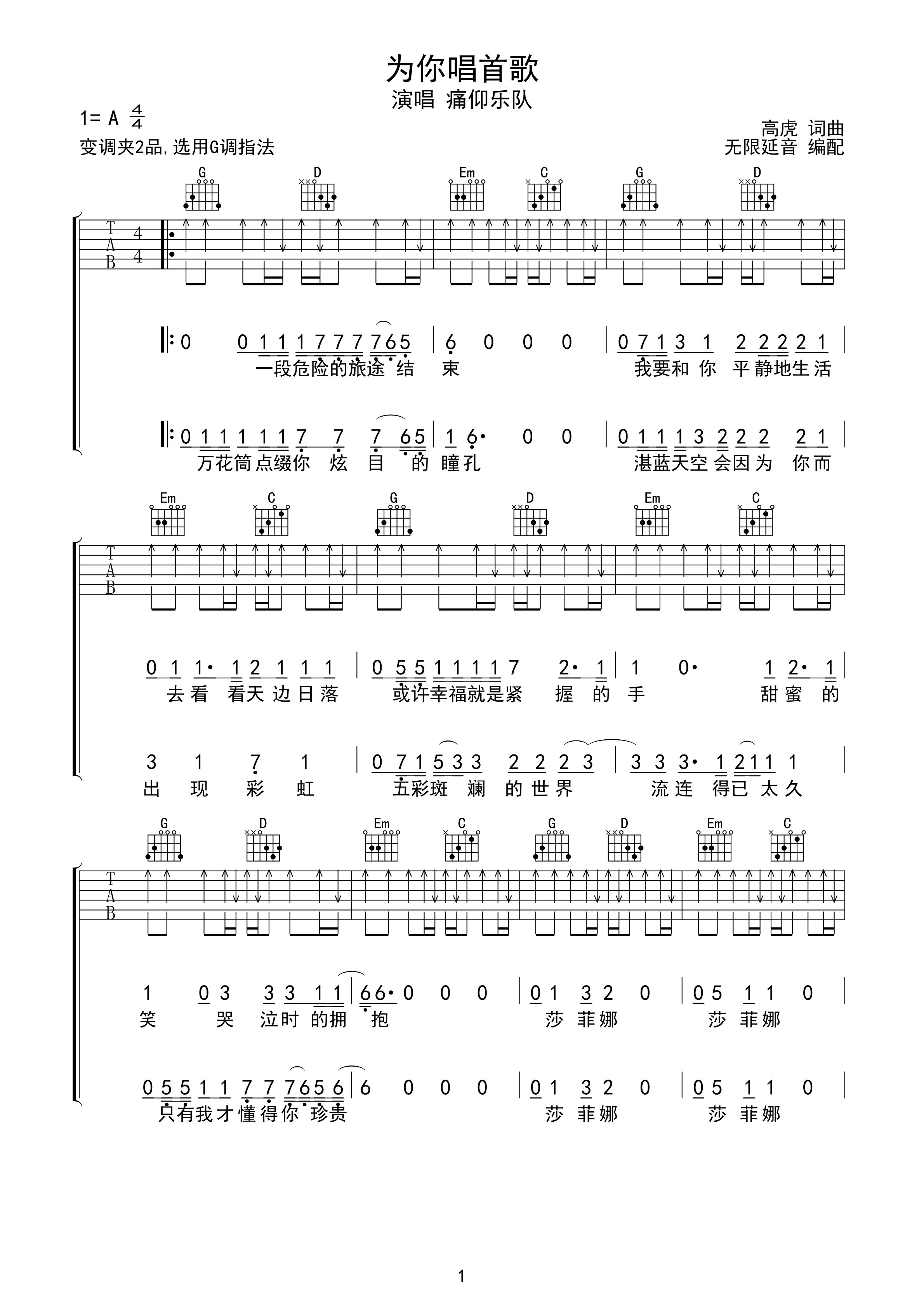 痛苦的信仰 为你唱首歌 吉他谱 G调指法-C大调音乐网