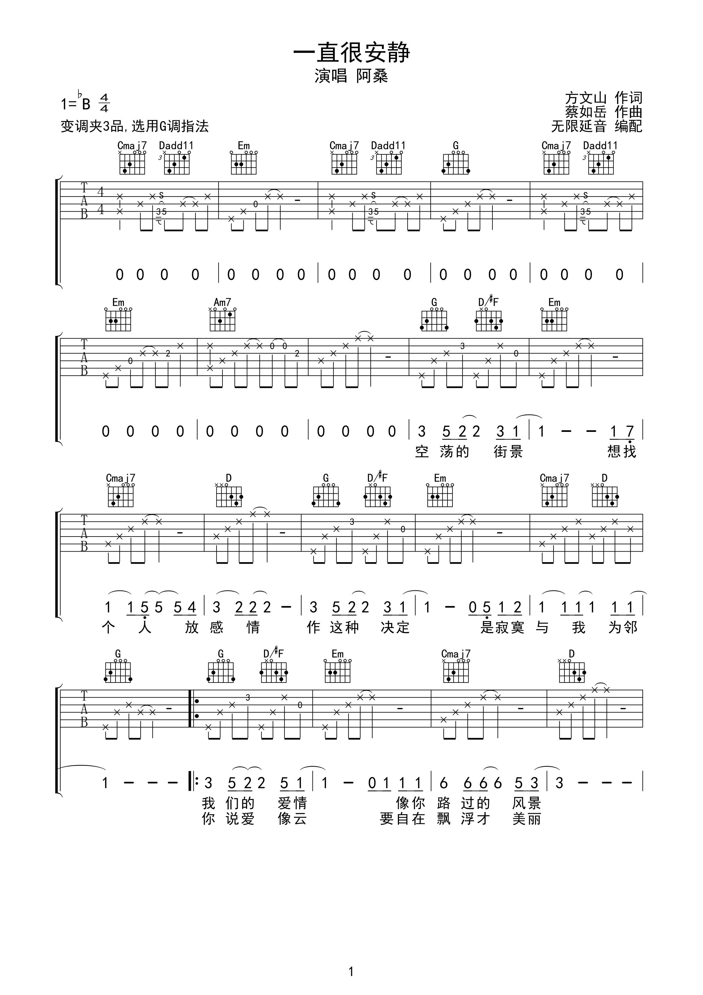 阿桑 一直很安静 吉他谱 G调指法-C大调音乐网