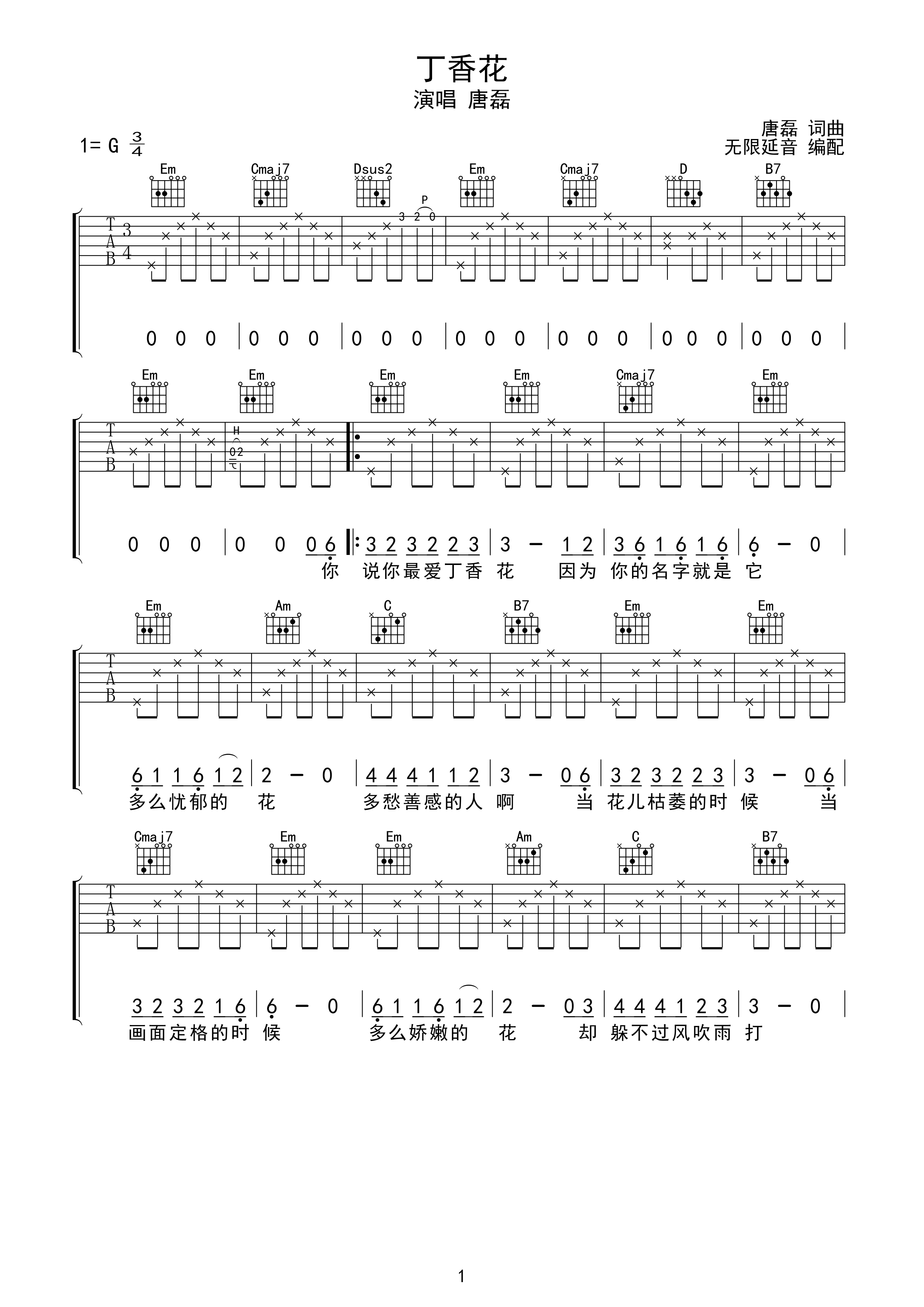 唐磊 丁香花 原版吉他谱 G调指法-C大调音乐网