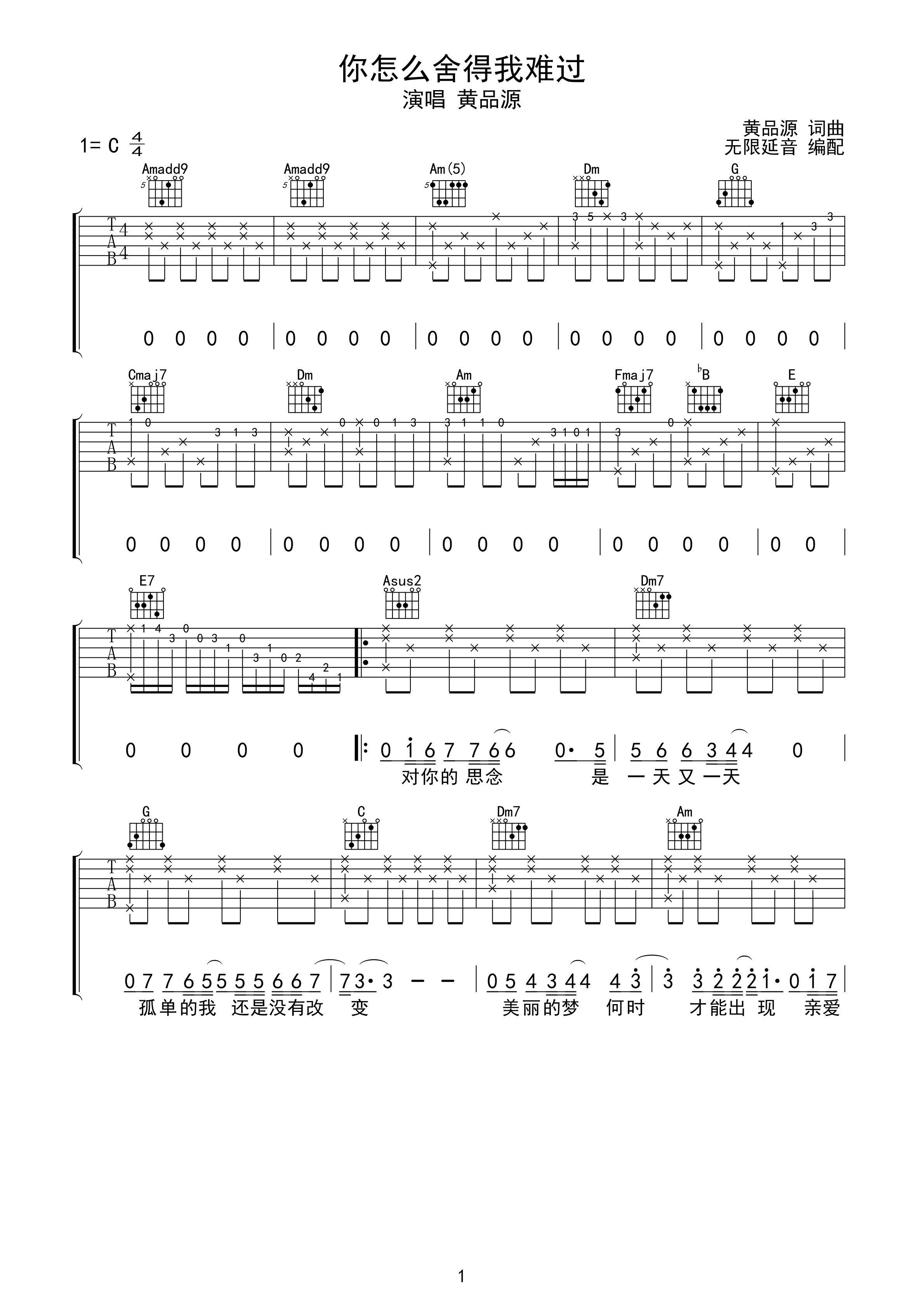 黄品源 你怎么舍得我难过 吉他谱 C调指法-C大调音乐网