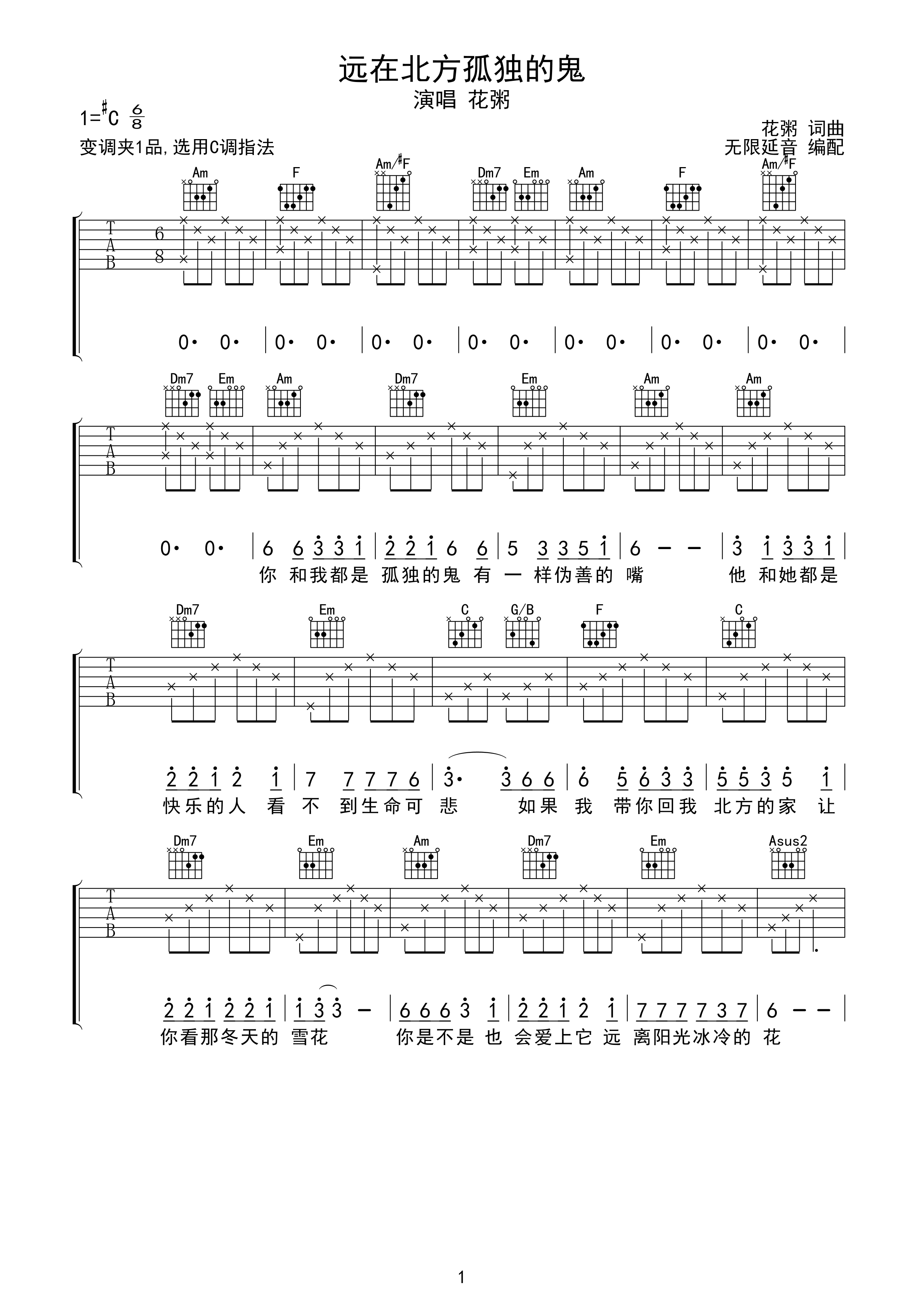 花粥 远在北方孤独的鬼 吉他谱 C调指法-C大调音乐网