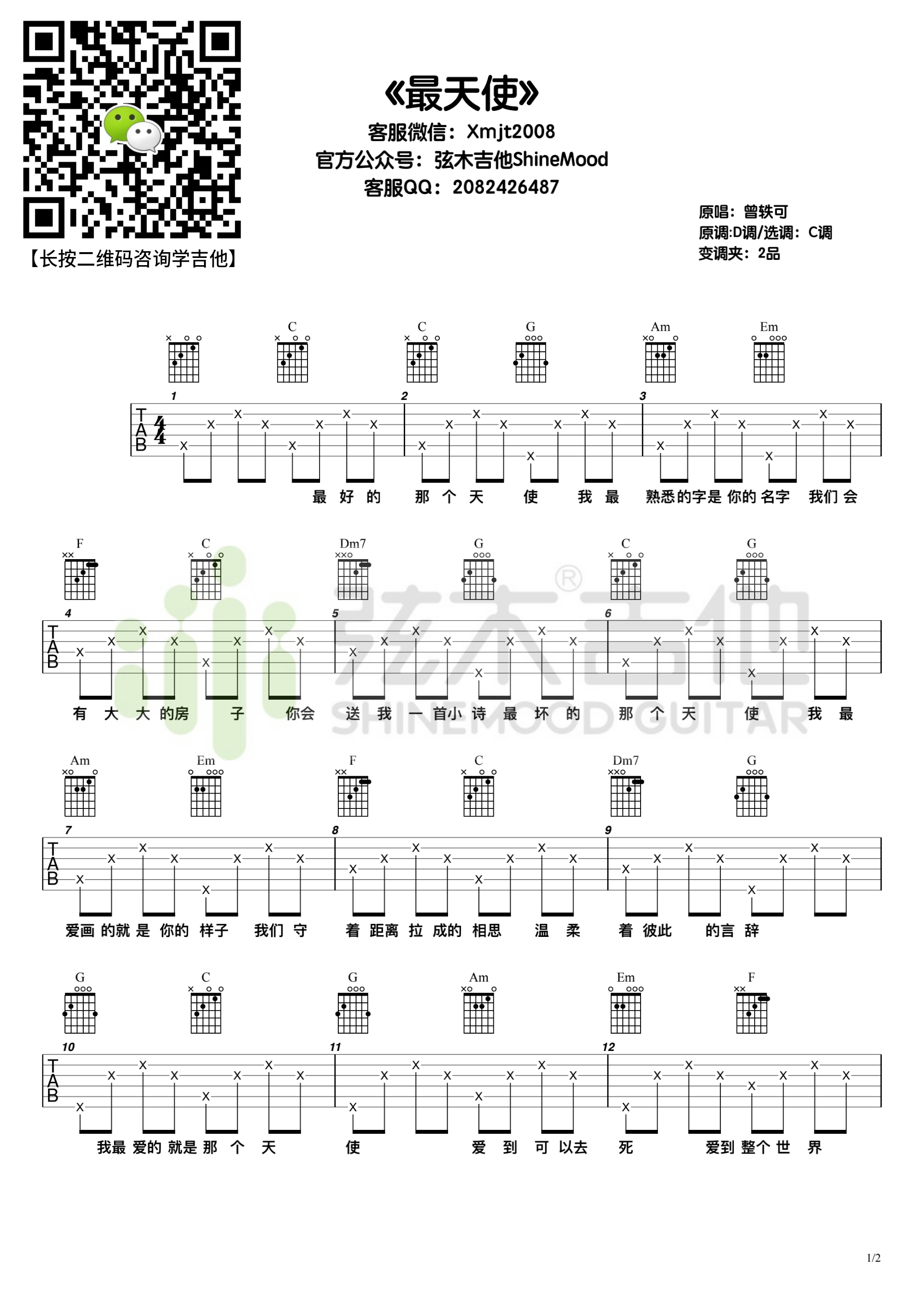 曾轶可《最天使》吉他谱-弦木吉他-C大调音乐网