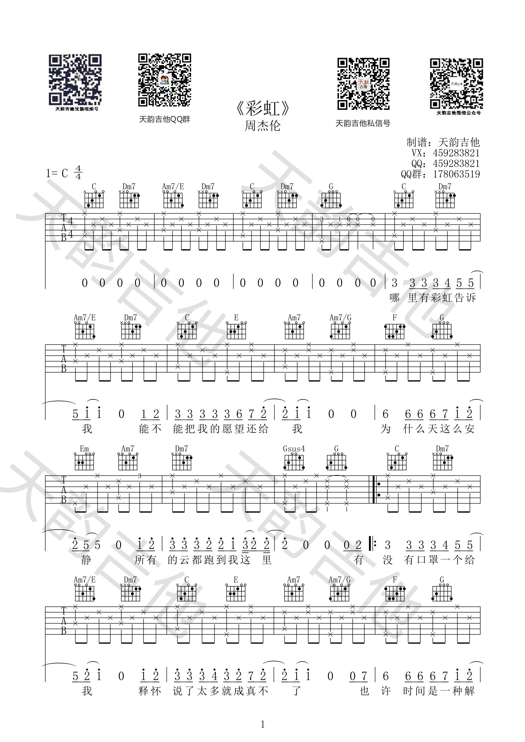 彩虹（C调吉他弹唱谱）-C大调音乐网