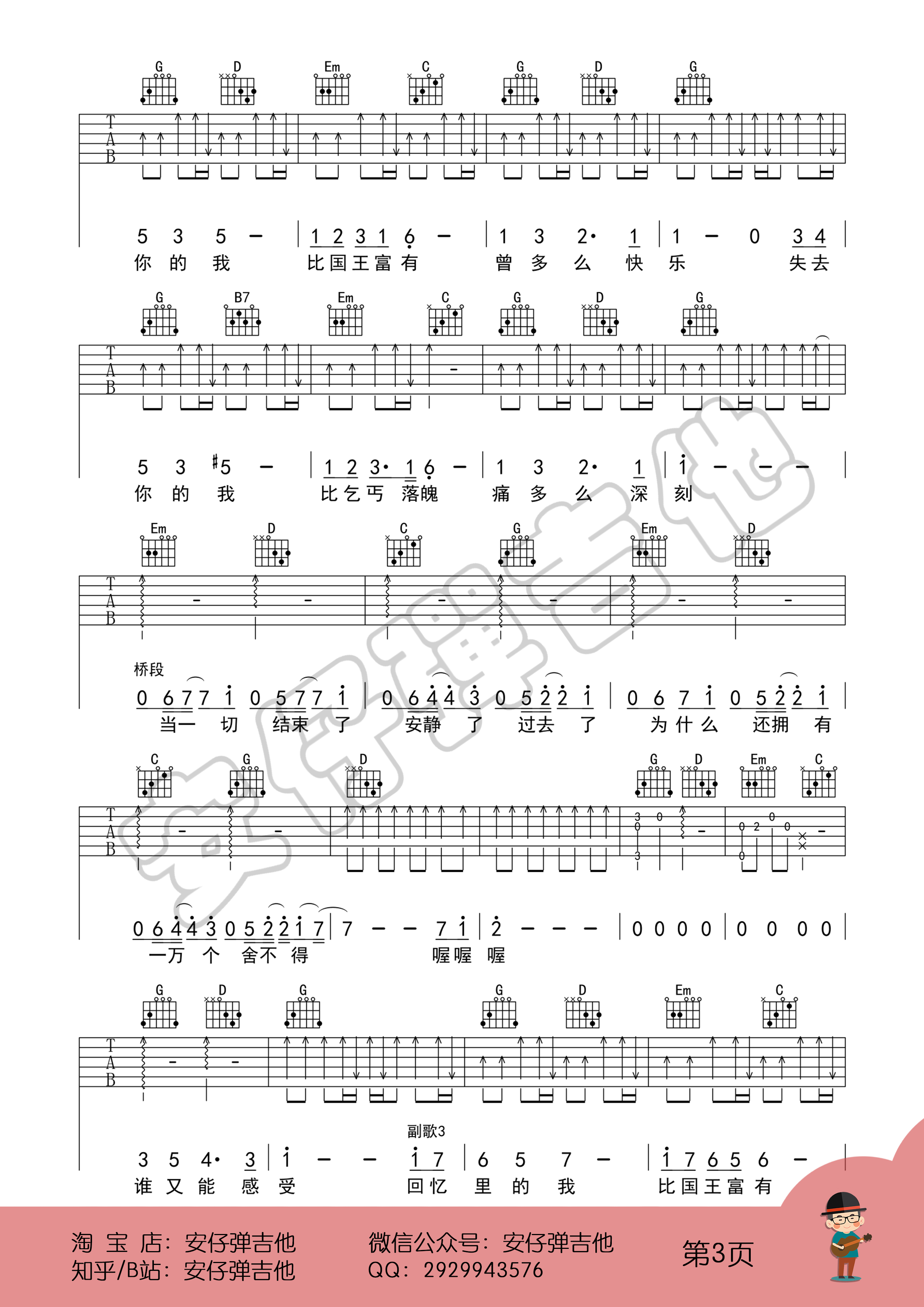 《国王与乞丐》教学+示范 弹唱谱 吉他谱（安仔...-C大调音乐网