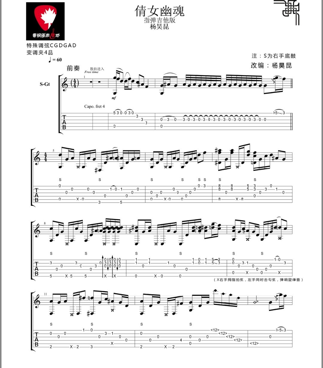 《倩女幽魂 指弹版》吉他谱-C大调音乐网