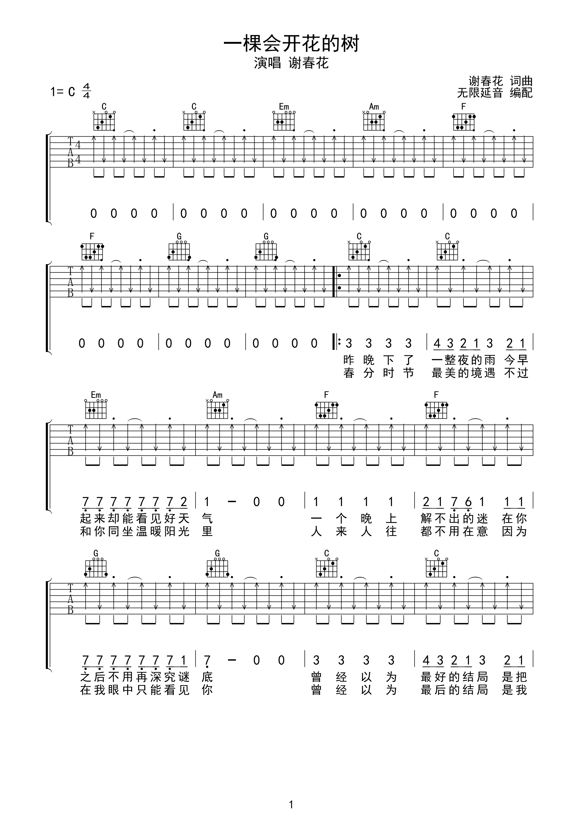 谢春花 一棵会开花的树 吉他谱 C调指法-C大调音乐网
