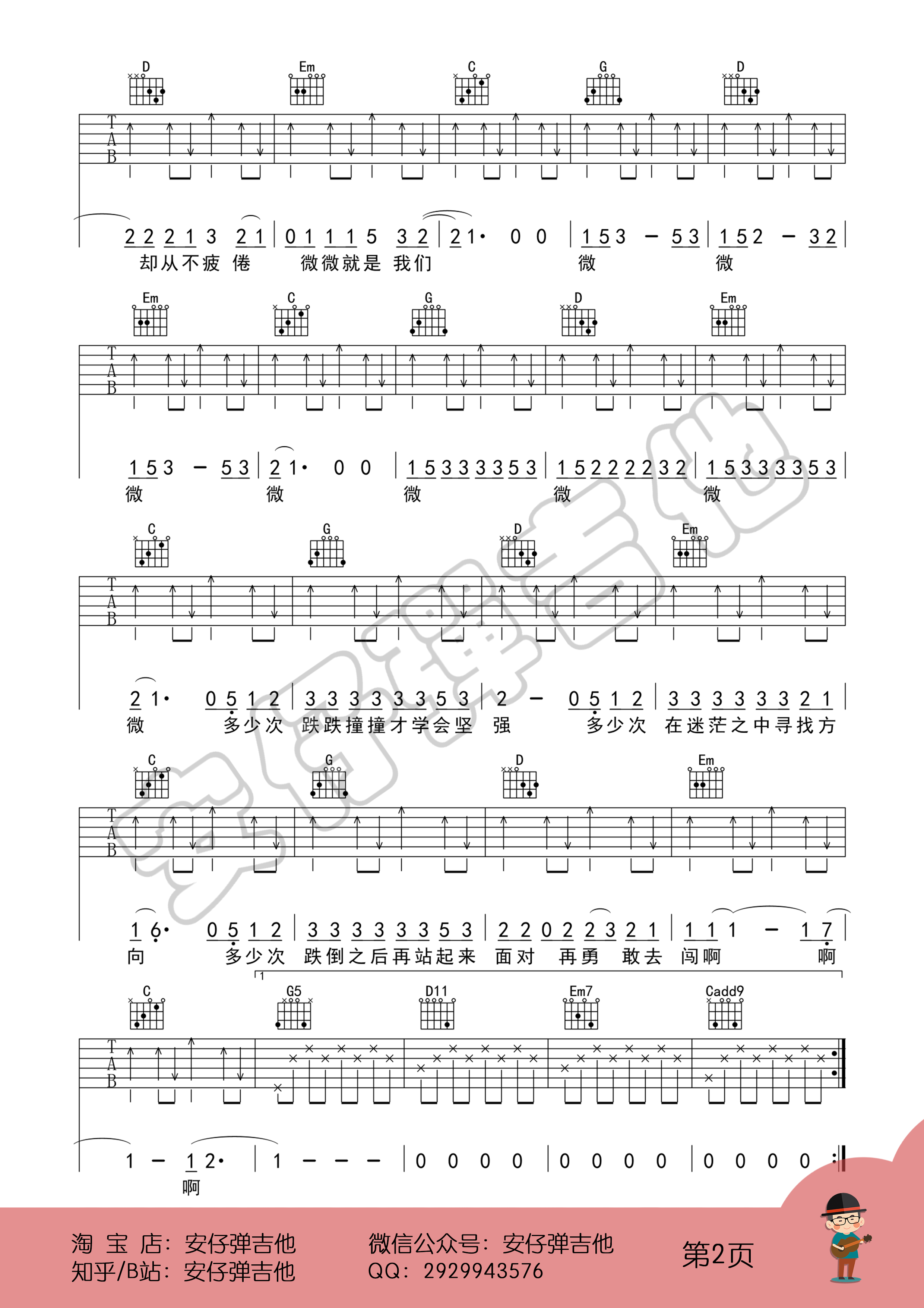 《微微》弹唱谱+示范+教学吉他谱 （安仔弹吉他...-C大调音乐网