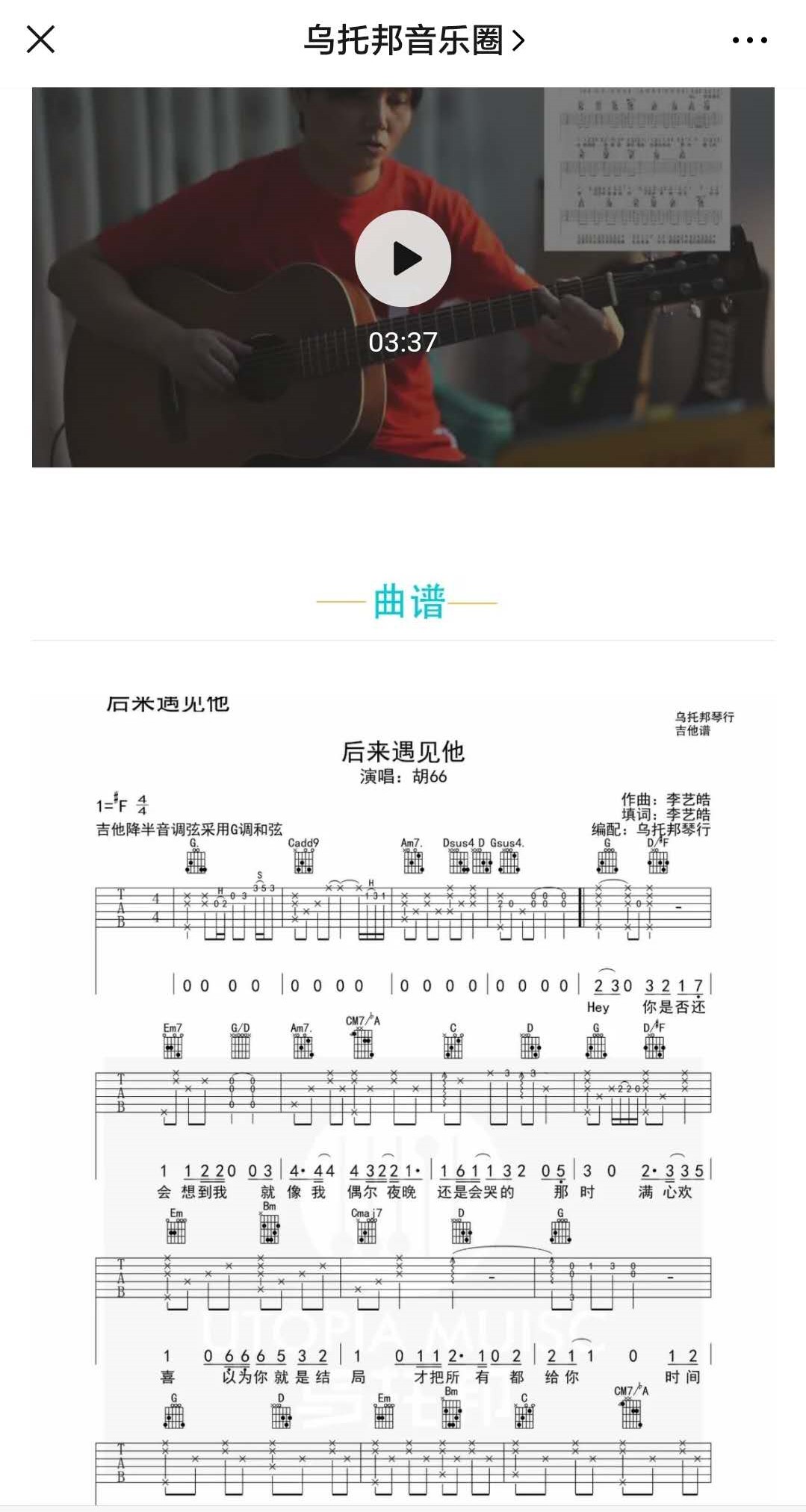 后来遇见他（曲谱+教学）-C大调音乐网