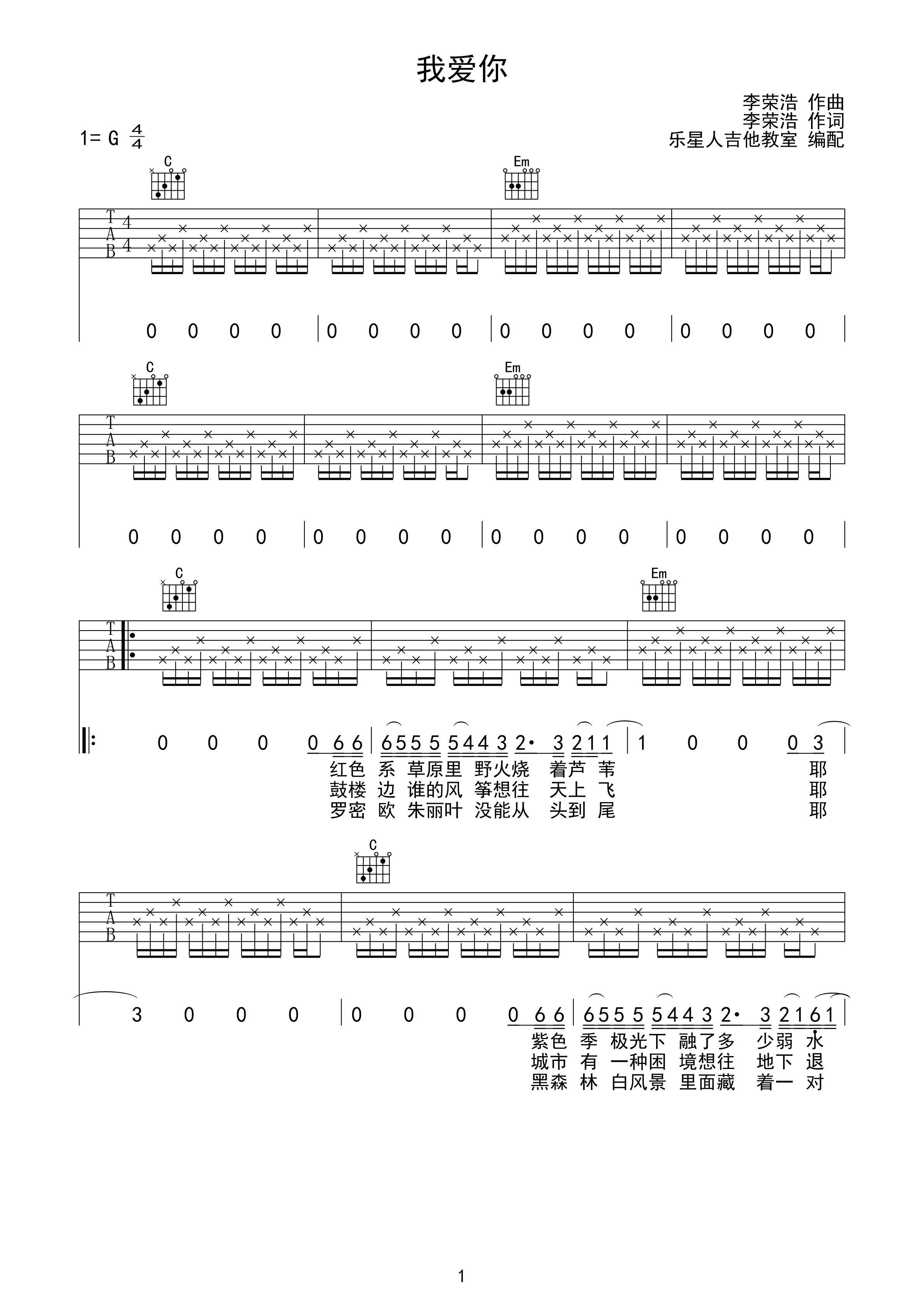 我爱你-李荣浩 原版吉他谱-C大调音乐网