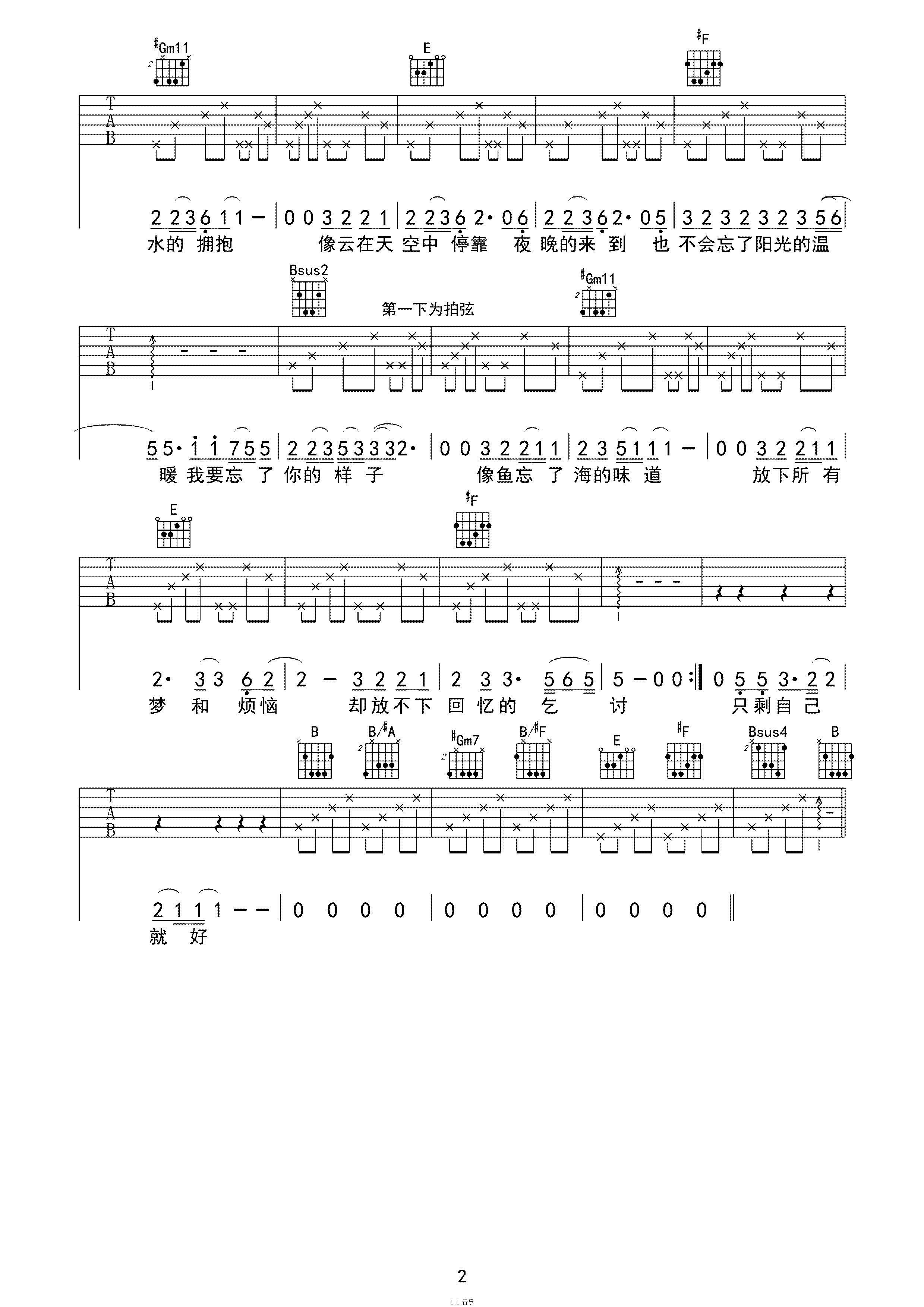 像鱼-王贰浪-C大调音乐网