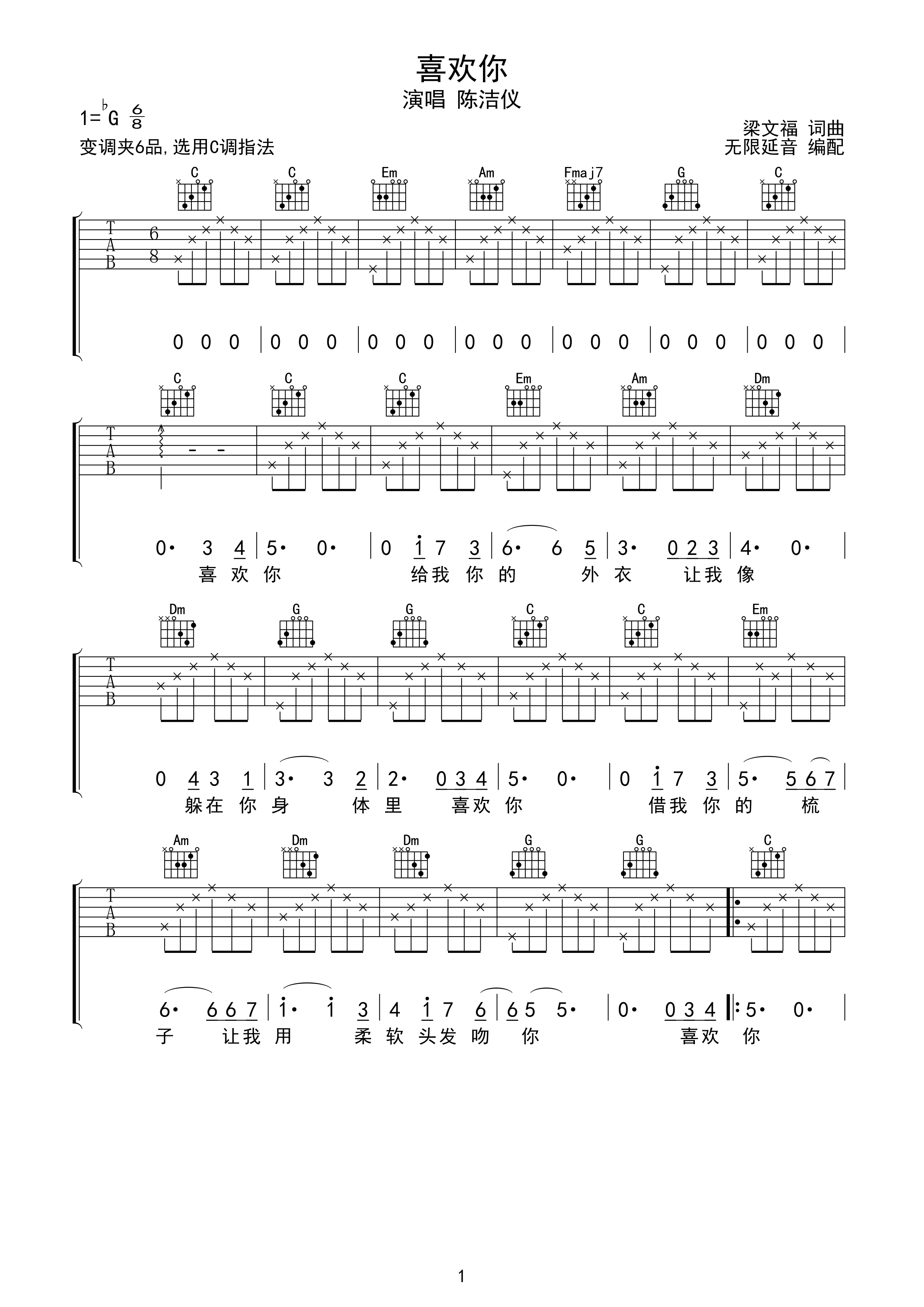 陈洁仪 喜欢你 吉他谱 C调指法-C大调音乐网