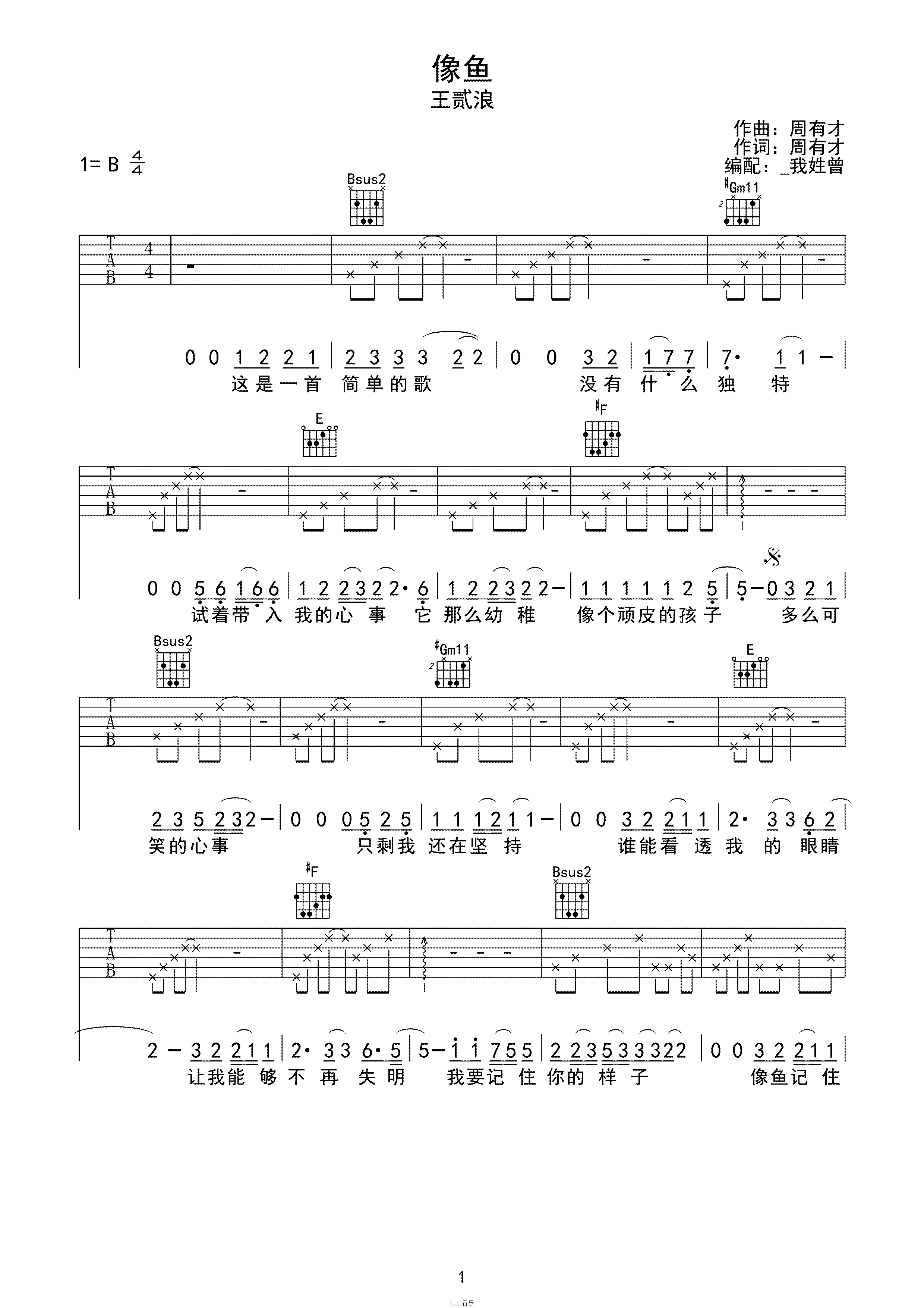 像鱼-王贰浪-C大调音乐网