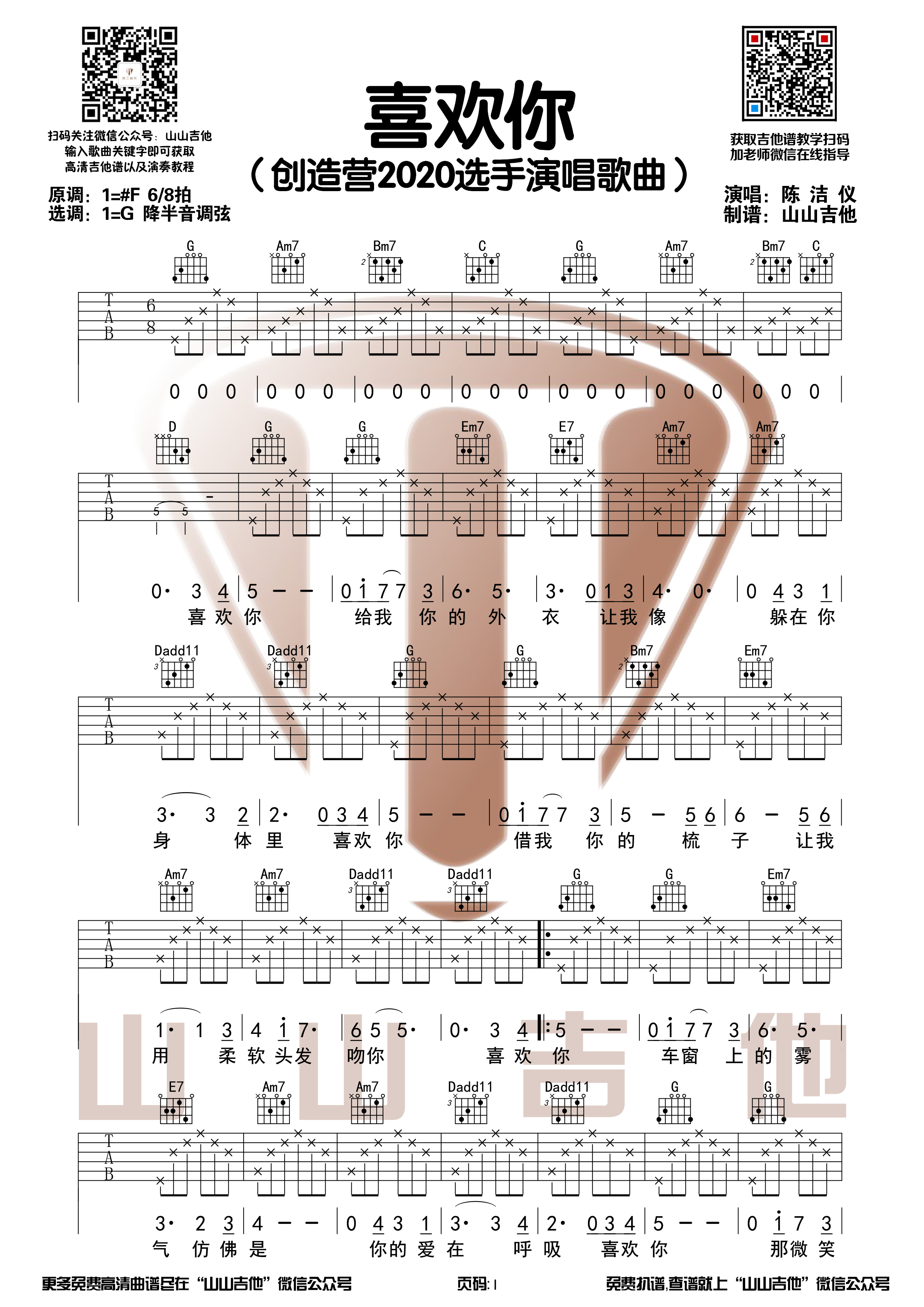 喜欢你（创造营2020 G调和弦吉他谱【山山吉他编配】）-C大调音乐网