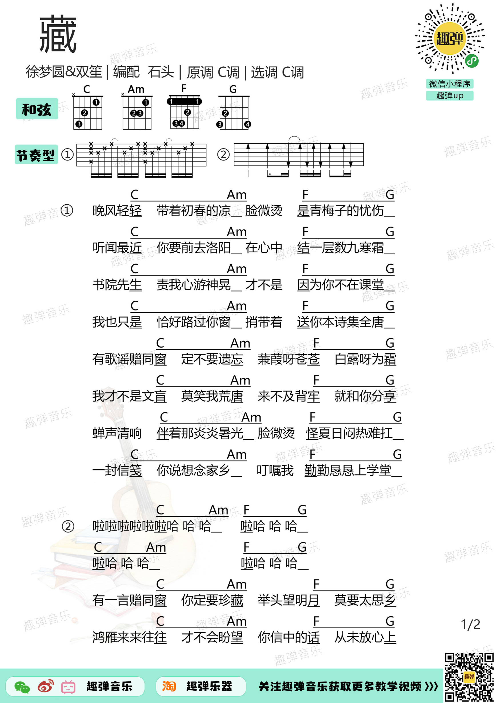 藏（高清C调和弦谱）-C大调音乐网