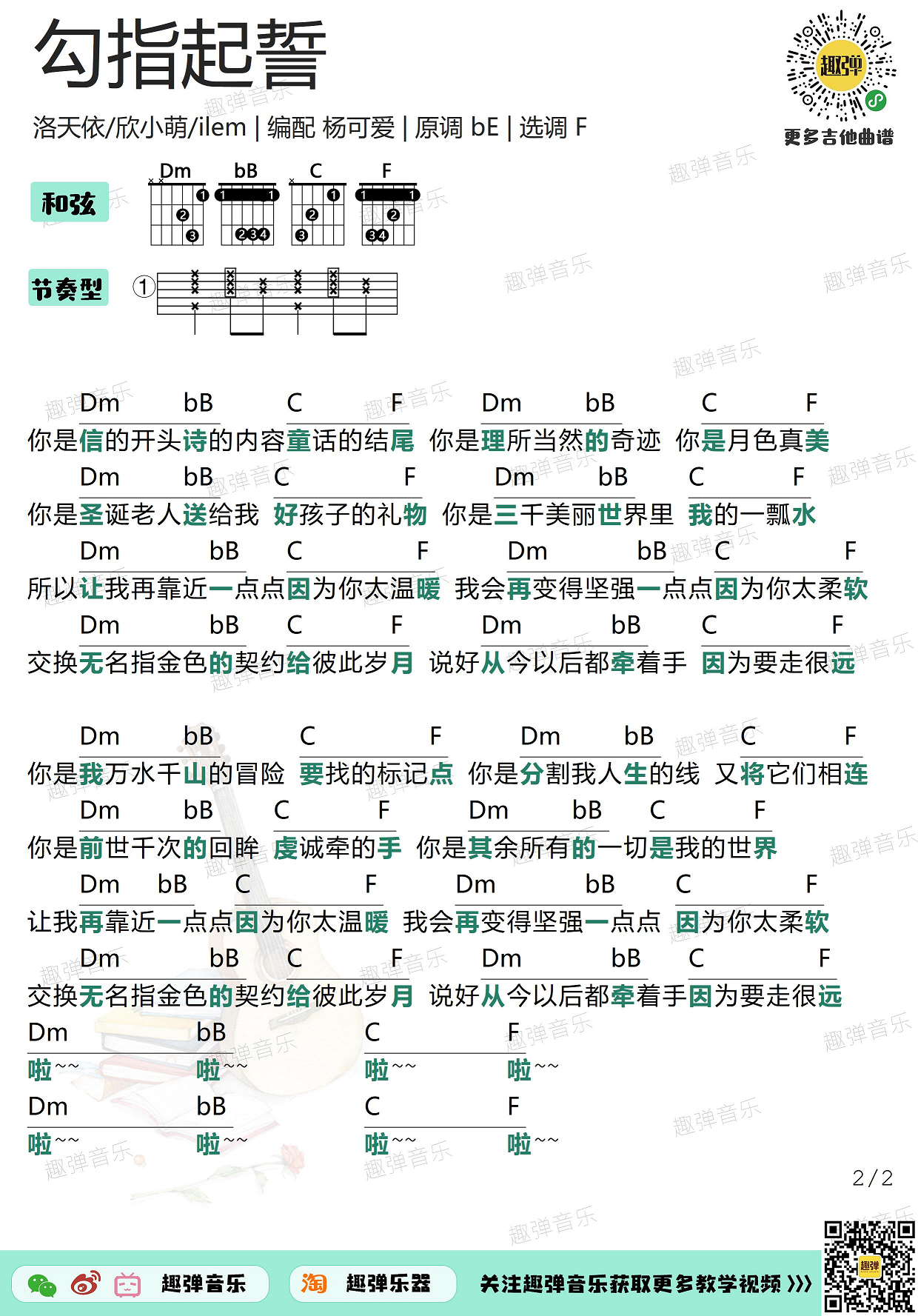 勾指起誓（高清F调和弦谱）-C大调音乐网