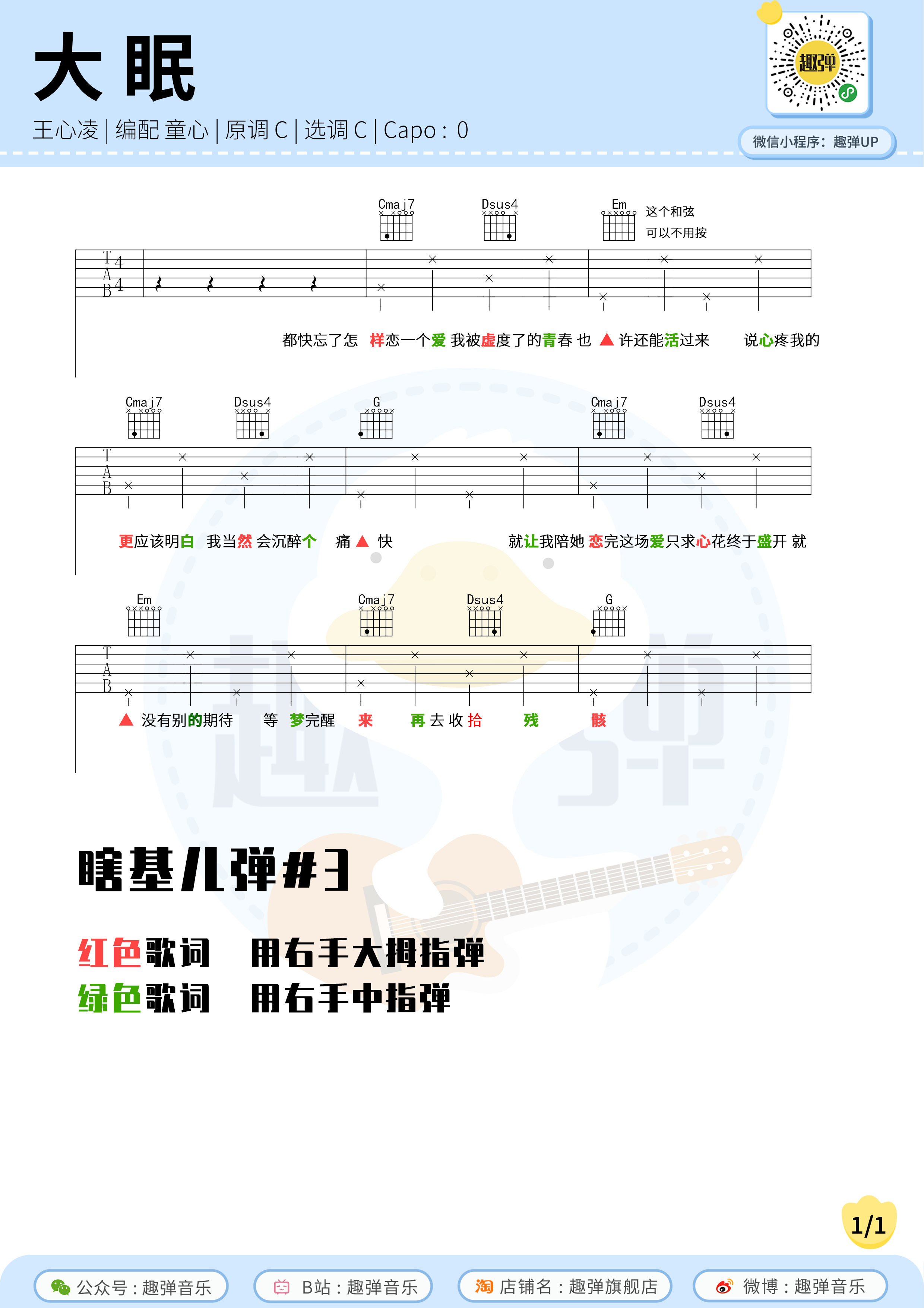 大眠（高清C调六线谱_教学视频）-C大调音乐网