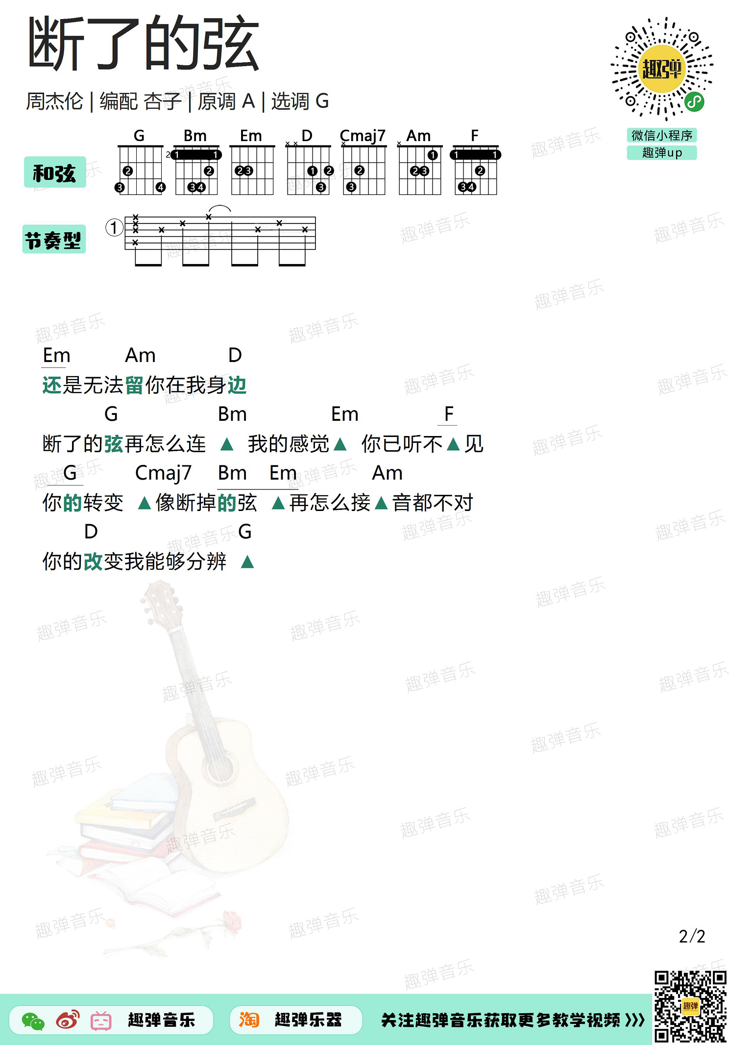 断了的弦（G调和弦谱）-C大调音乐网