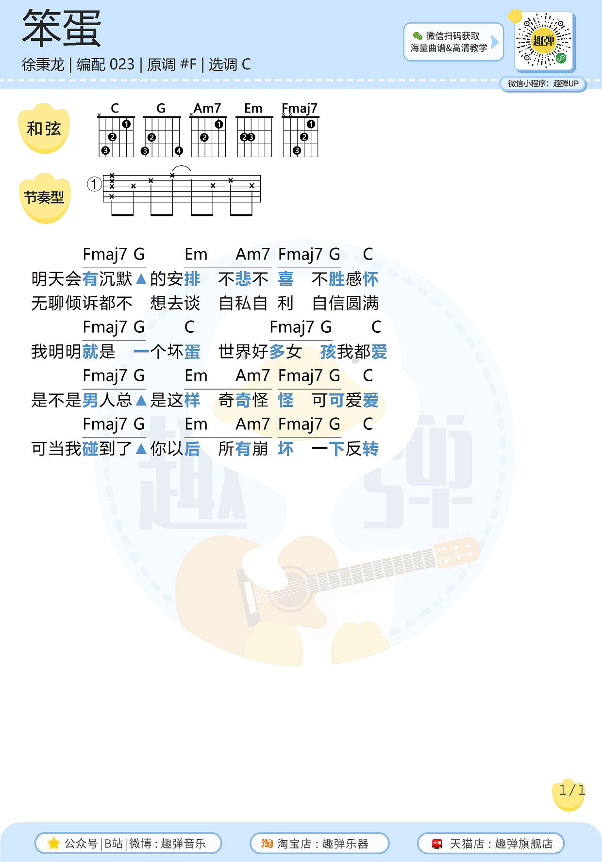 笨蛋（高清C调和弦谱）-C大调音乐网